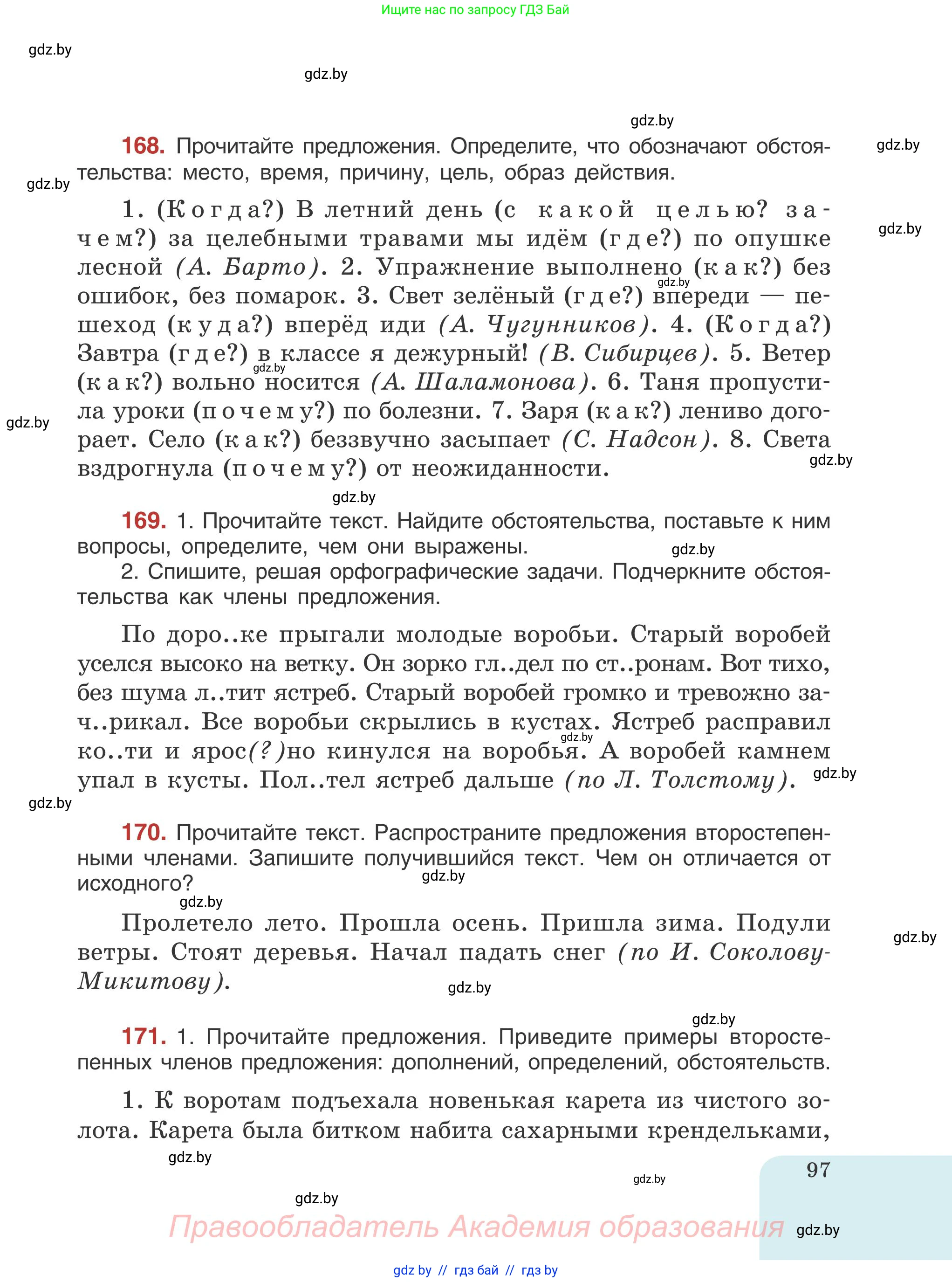 Русский язык, 5 класс Учебник, авторы: Мурина Лариса Александровна, Игнатович Татьяна Владимировна, Жадейко Жанна Фёдоровна, издательство Академия образования, Минск, 2025, голубого цвета, Часть 1, страница 97