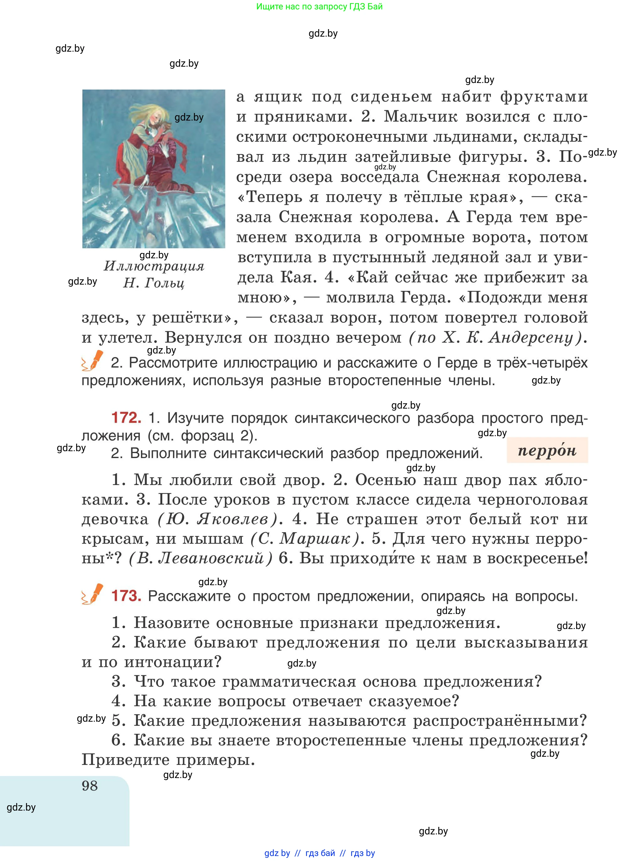 Русский язык, 5 класс Учебник, авторы: Мурина Лариса Александровна, Игнатович Татьяна Владимировна, Жадейко Жанна Фёдоровна, издательство Академия образования, Минск, 2025, голубого цвета, Часть 1, страница 98