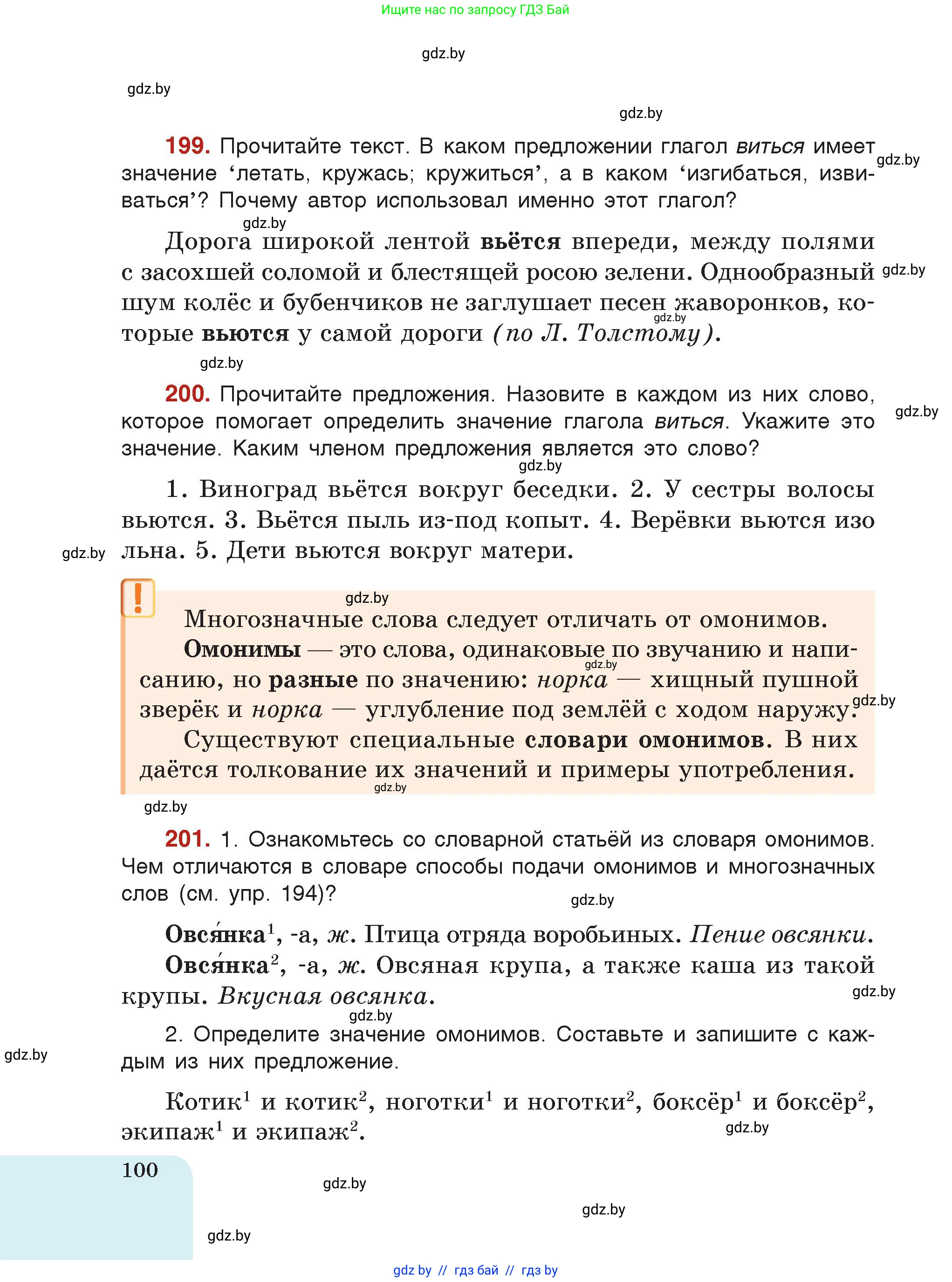 Русский язык, 5 класс Учебник, авторы: Мурина Лариса Александровна, Игнатович Татьяна Владимировна, Жадейко Жанна Фёдоровна, издательство Академия образования, Минск, 2025, голубого цвета, страница 100