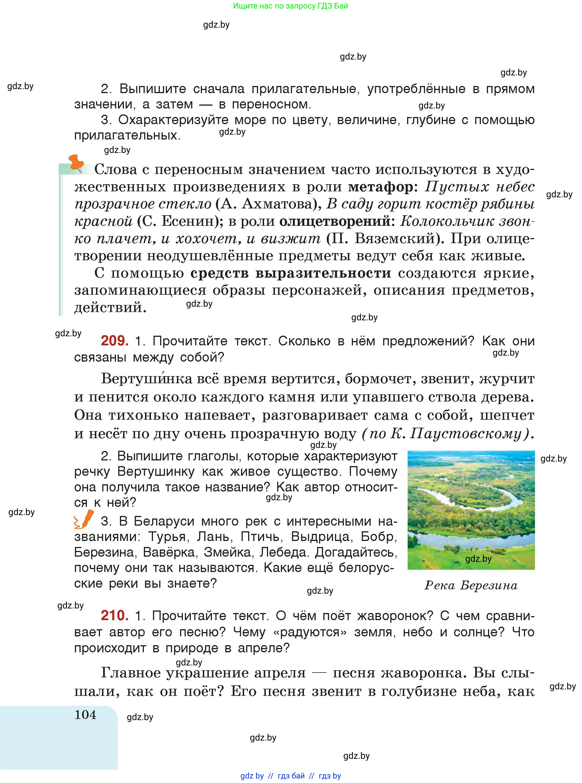 Русский язык, 5 класс Учебник, авторы: Мурина Лариса Александровна, Игнатович Татьяна Владимировна, Жадейко Жанна Фёдоровна, издательство Академия образования, Минск, 2025, голубого цвета, страница 104