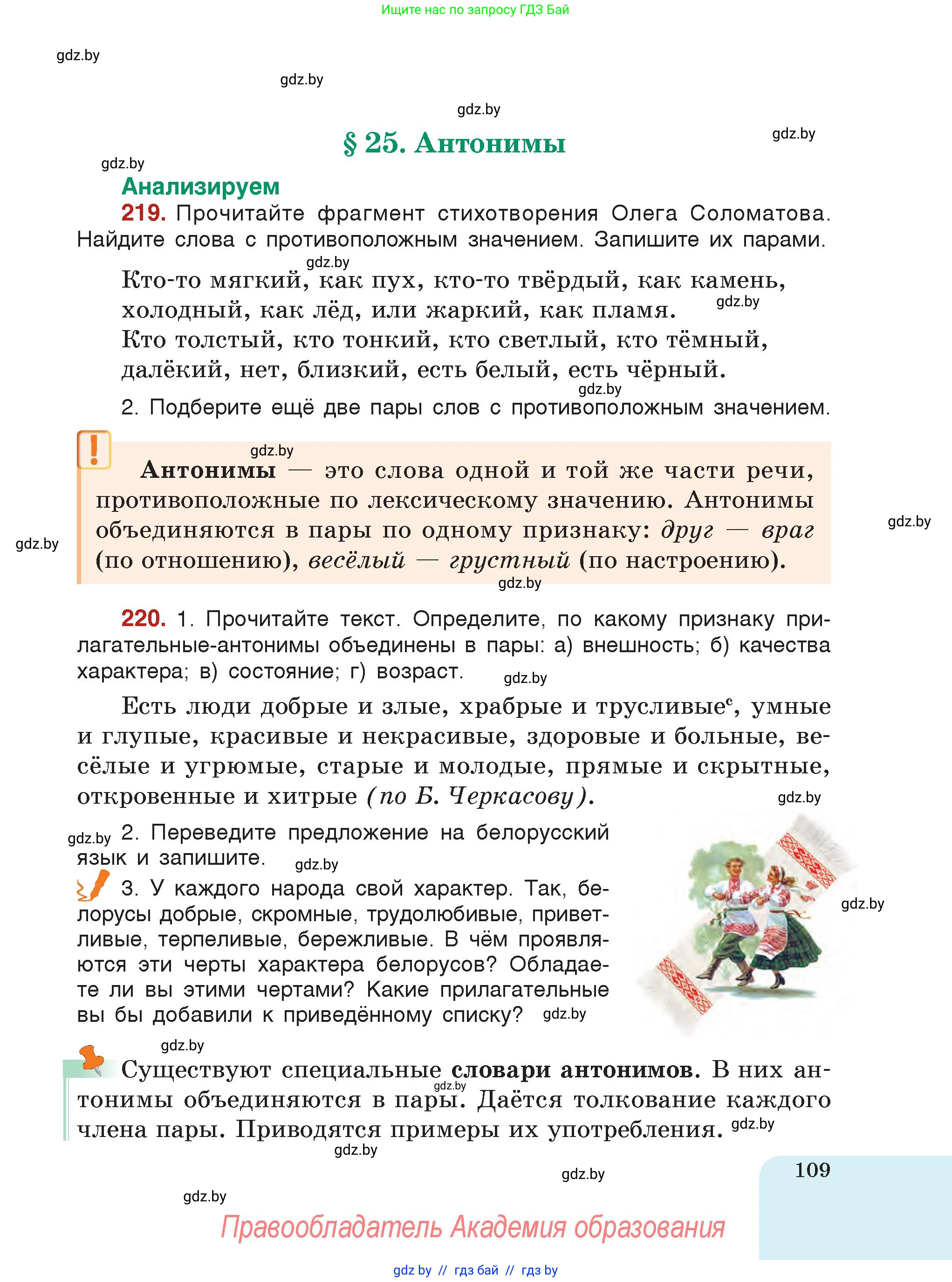 Русский язык, 5 класс Учебник, авторы: Мурина Лариса Александровна, Игнатович Татьяна Владимировна, Жадейко Жанна Фёдоровна, издательство Академия образования, Минск, 2025, голубого цвета, страница 109