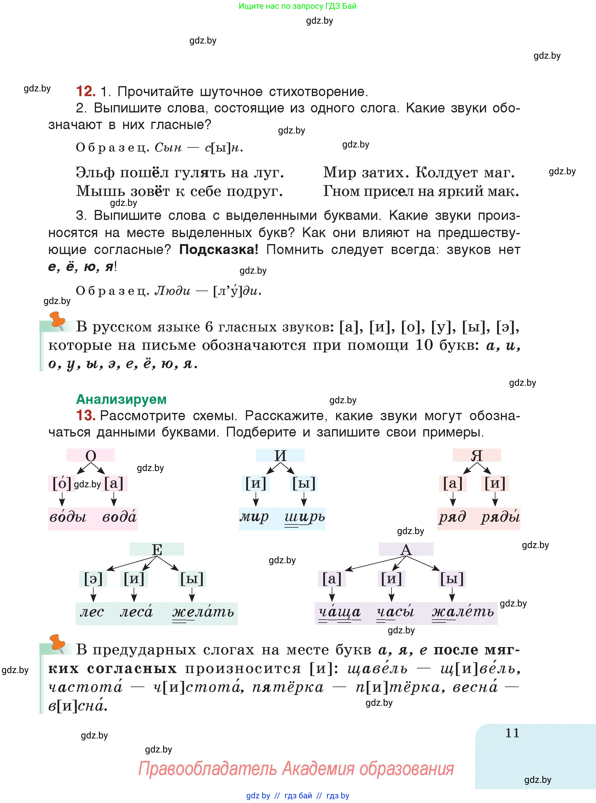 Русский язык, 5 класс Учебник, авторы: Мурина Лариса Александровна, Игнатович Татьяна Владимировна, Жадейко Жанна Фёдоровна, издательство Академия образования, Минск, 2025, голубого цвета, страница 11