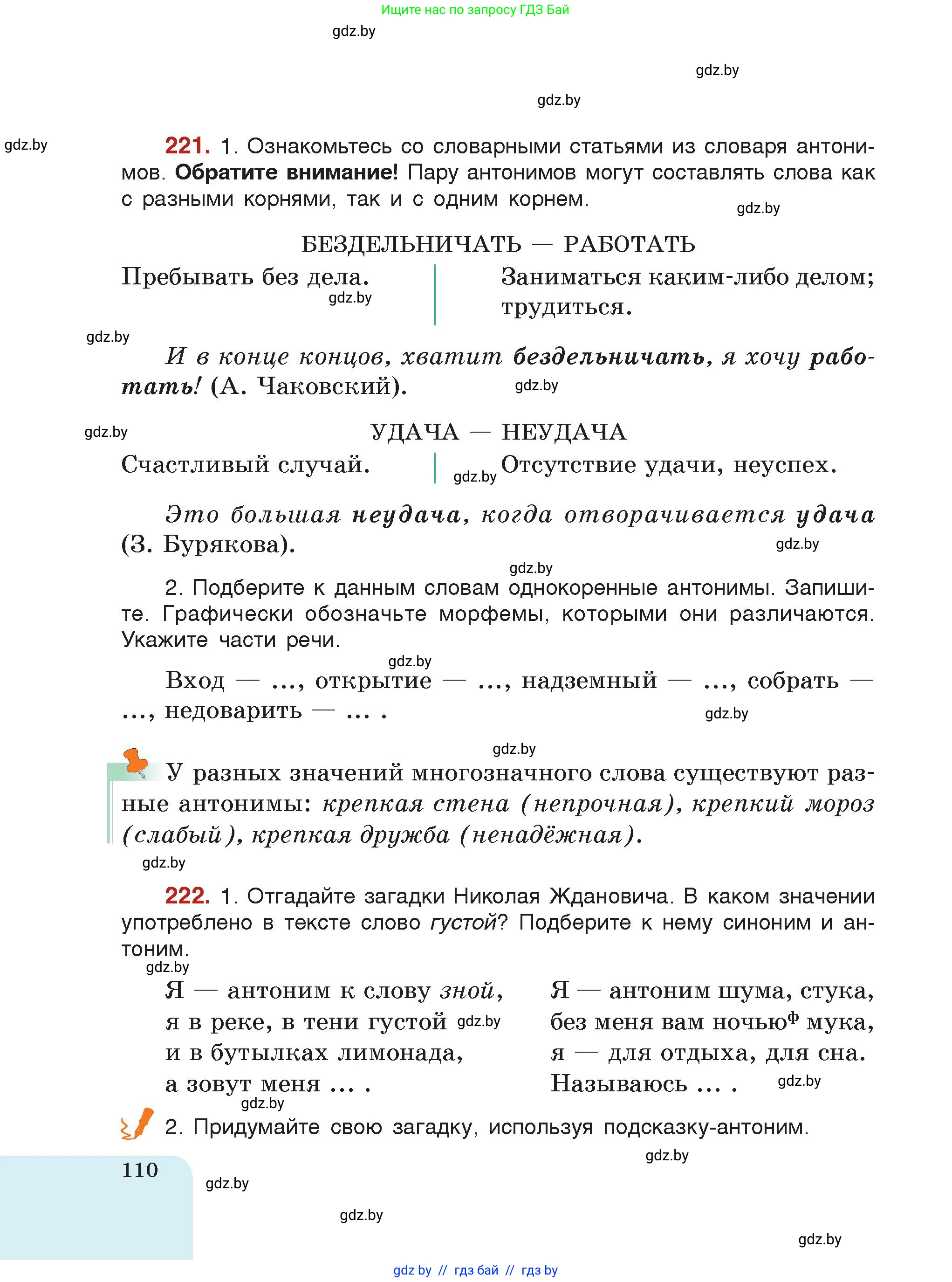 Русский язык, 5 класс Учебник, авторы: Мурина Лариса Александровна, Игнатович Татьяна Владимировна, Жадейко Жанна Фёдоровна, издательство Академия образования, Минск, 2025, голубого цвета, страница 110
