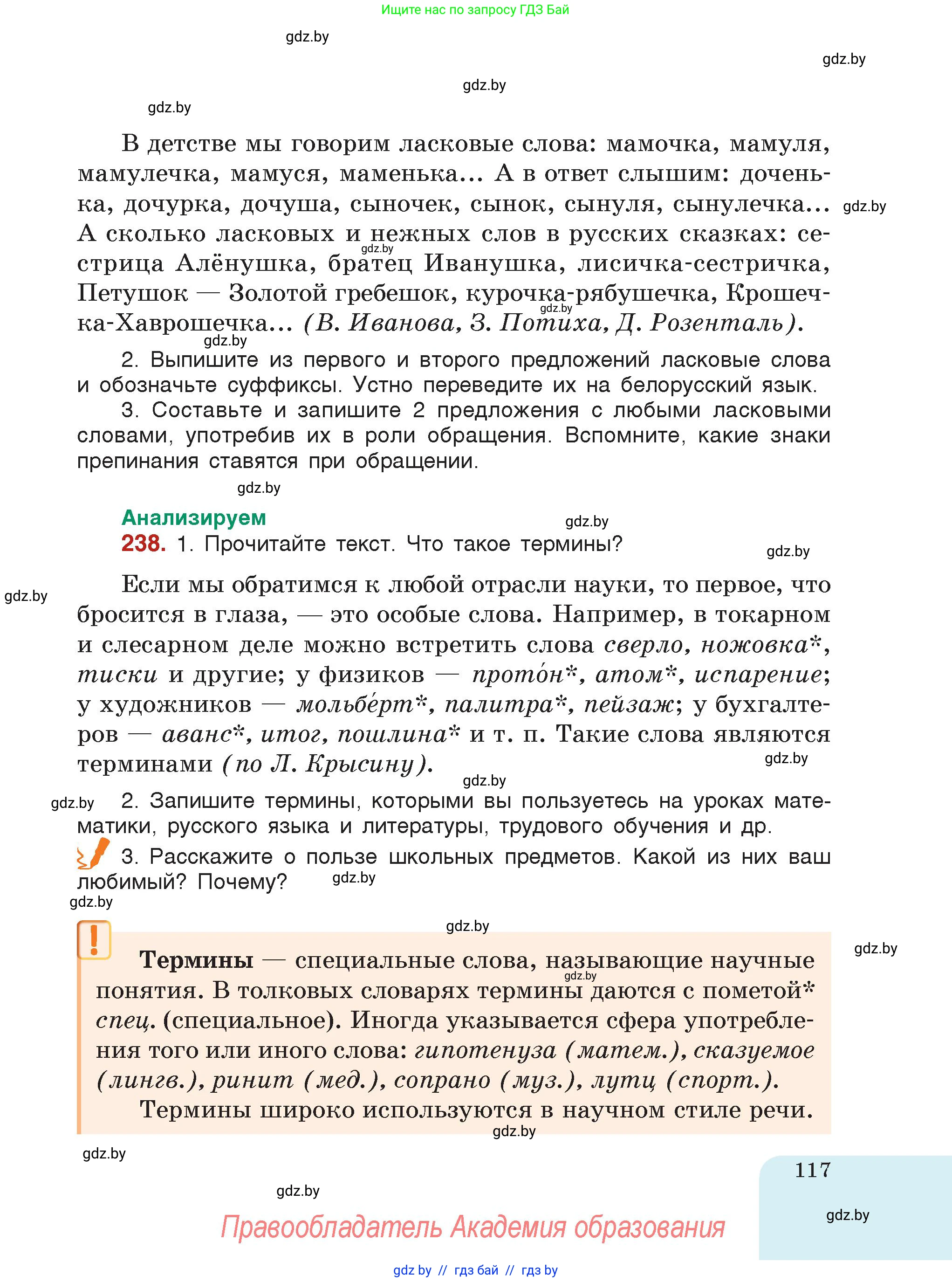 Русский язык, 5 класс Учебник, авторы: Мурина Лариса Александровна, Игнатович Татьяна Владимировна, Жадейко Жанна Фёдоровна, издательство Академия образования, Минск, 2025, голубого цвета, страница 117
