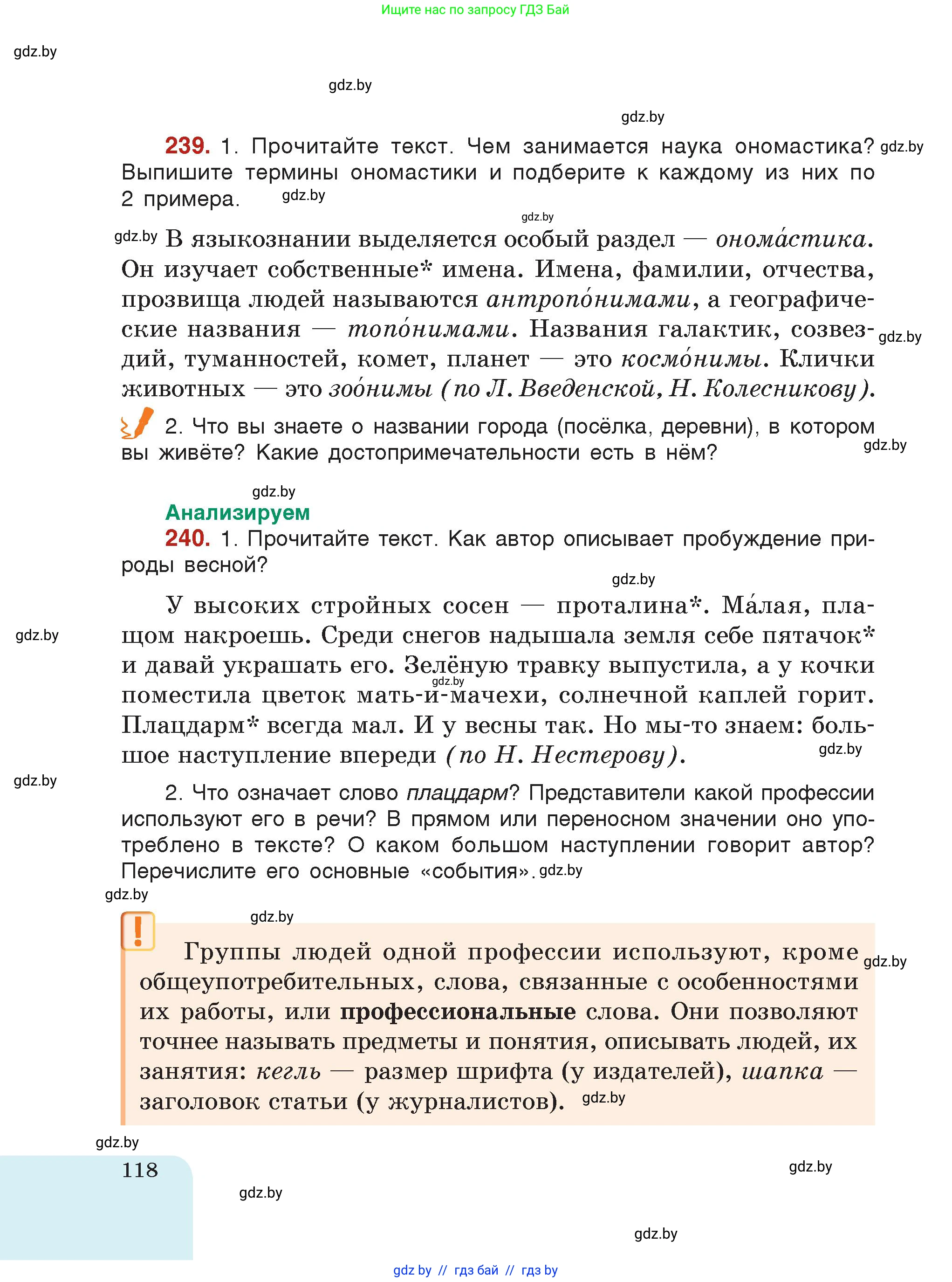 Русский язык, 5 класс Учебник, авторы: Мурина Лариса Александровна, Игнатович Татьяна Владимировна, Жадейко Жанна Фёдоровна, издательство Академия образования, Минск, 2025, голубого цвета, страница 118