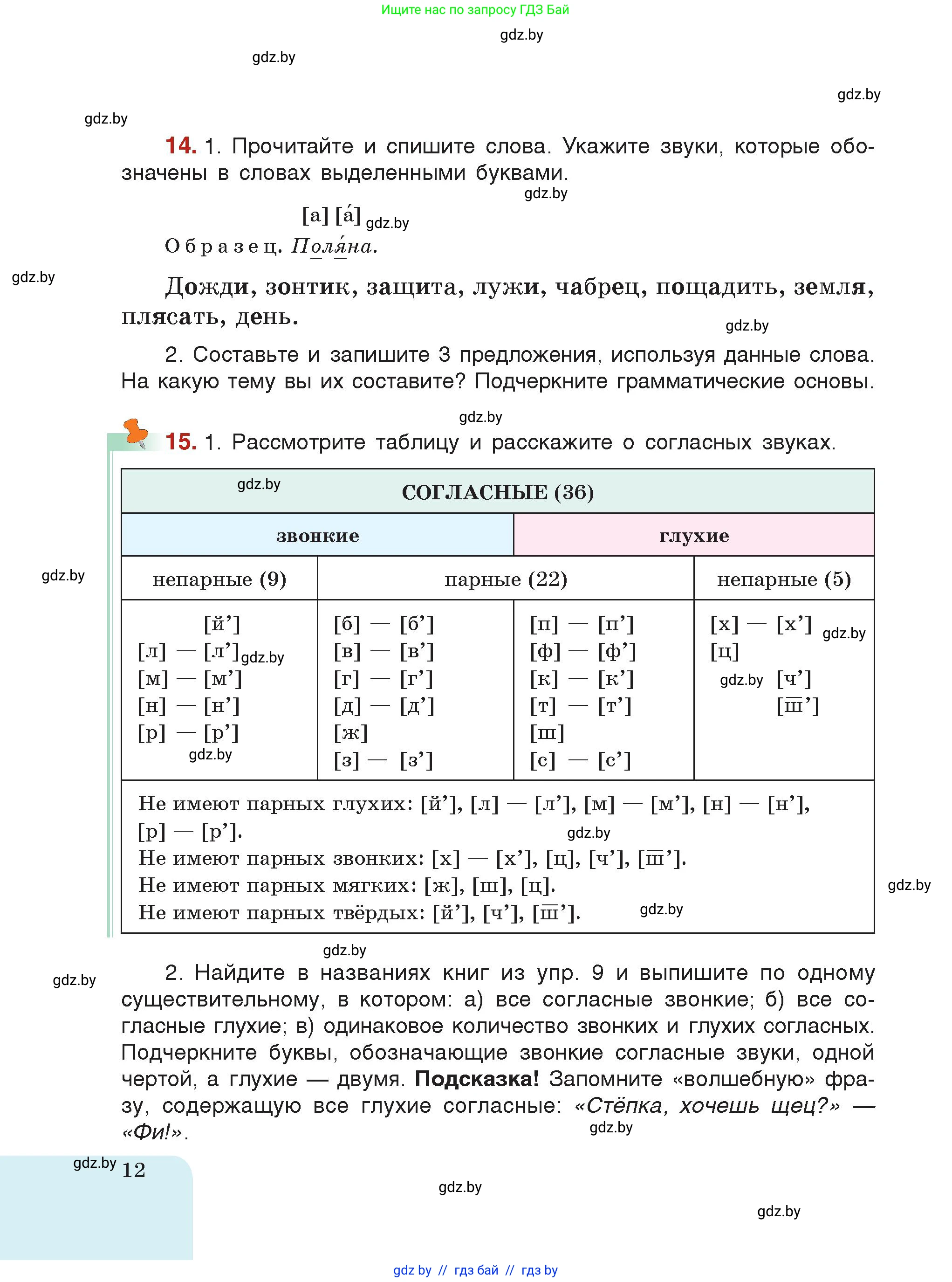 Русский язык, 5 класс Учебник, авторы: Мурина Лариса Александровна, Игнатович Татьяна Владимировна, Жадейко Жанна Фёдоровна, издательство Академия образования, Минск, 2025, голубого цвета, страница 12