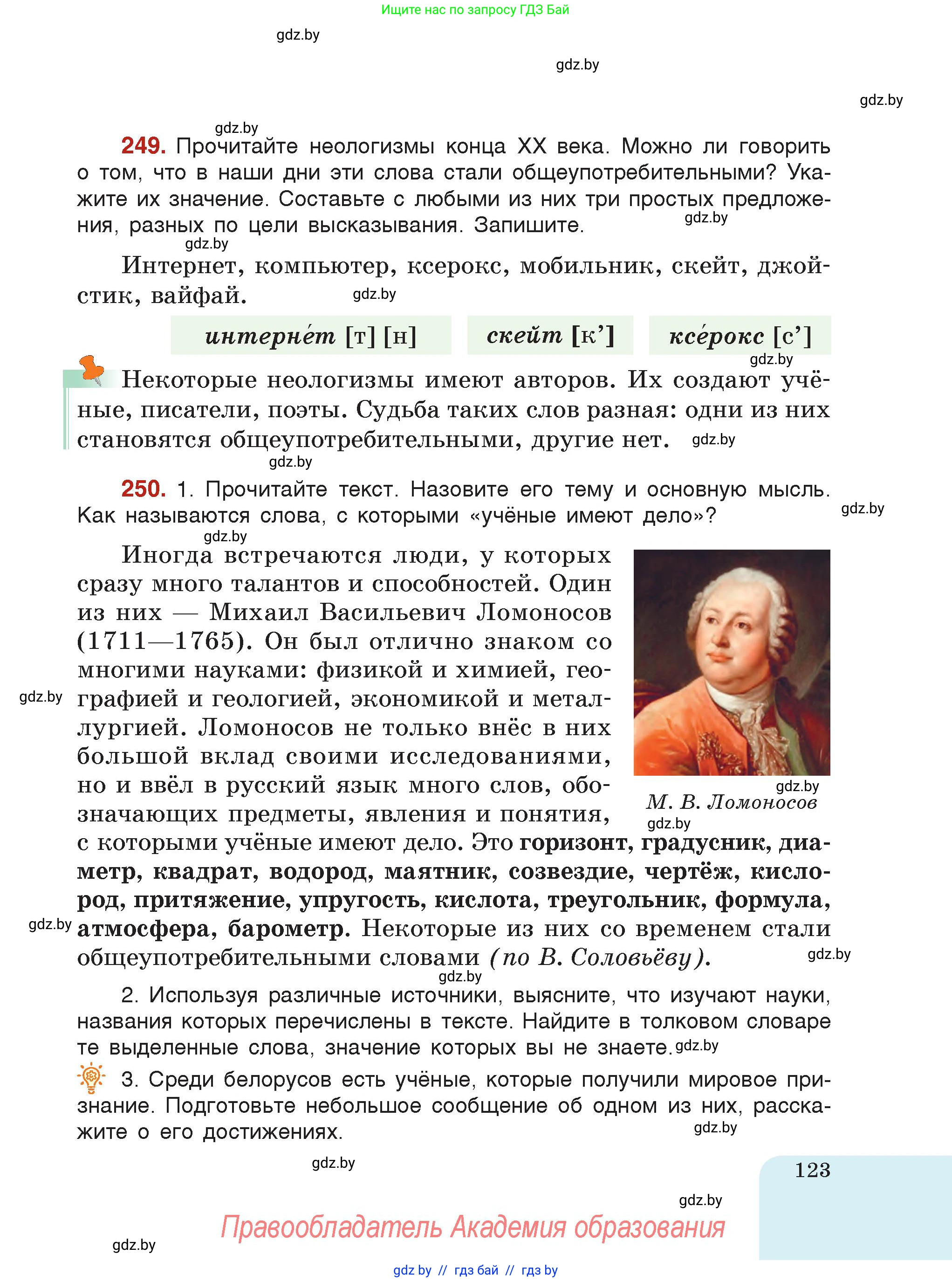 Русский язык, 5 класс Учебник, авторы: Мурина Лариса Александровна, Игнатович Татьяна Владимировна, Жадейко Жанна Фёдоровна, издательство Академия образования, Минск, 2025, голубого цвета, страница 123