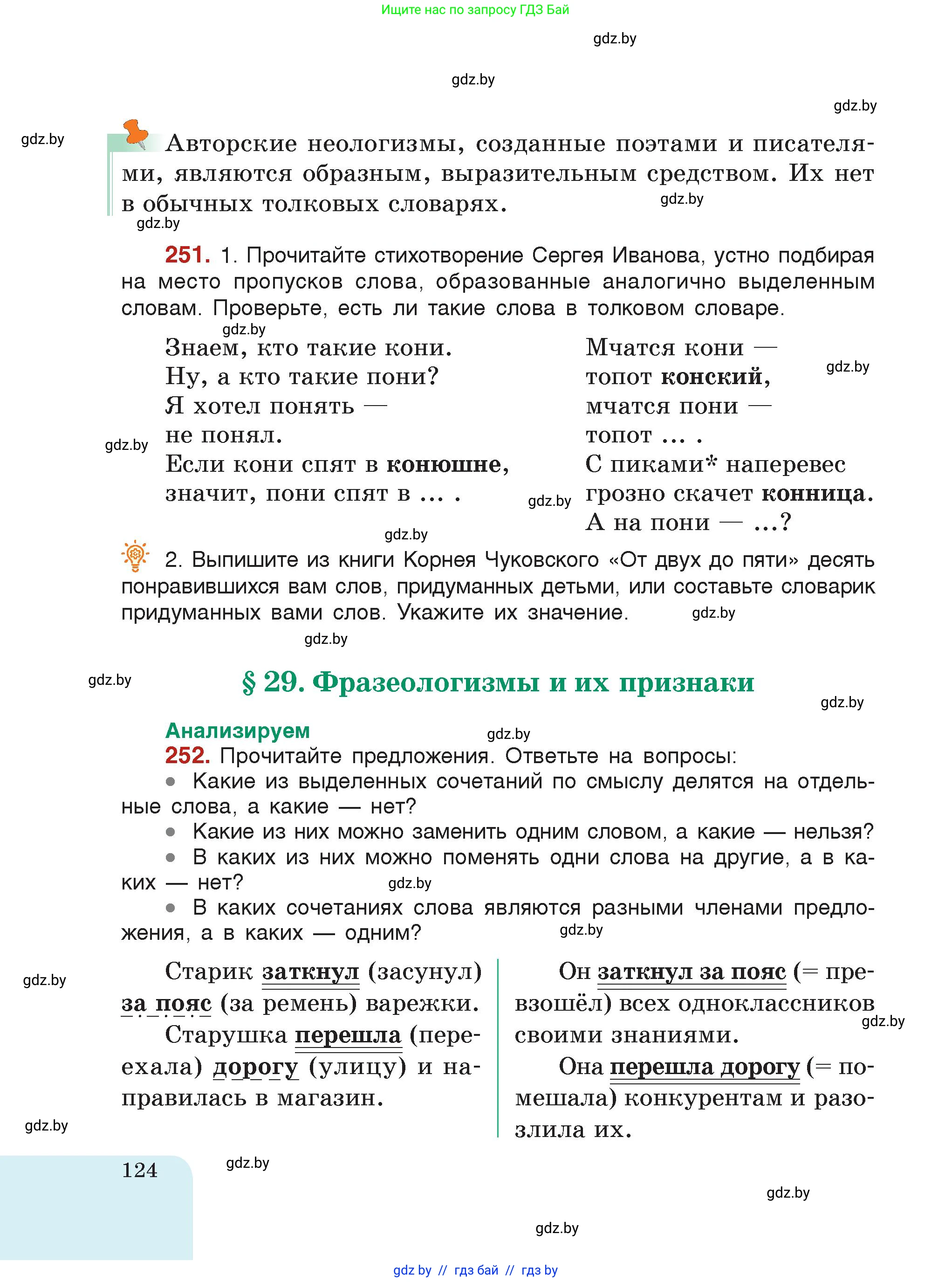 Русский язык, 5 класс Учебник, авторы: Мурина Лариса Александровна, Игнатович Татьяна Владимировна, Жадейко Жанна Фёдоровна, издательство Академия образования, Минск, 2025, голубого цвета, страница 124