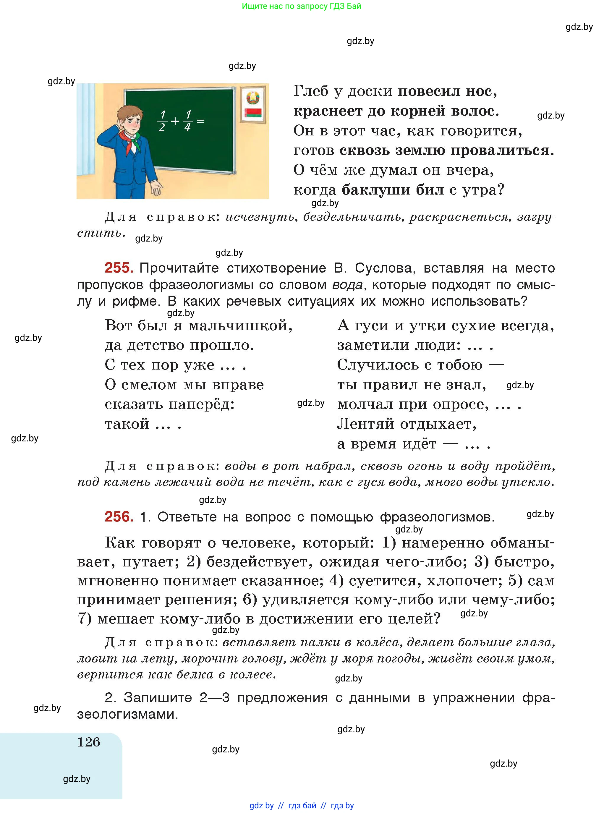 Русский язык, 5 класс Учебник, авторы: Мурина Лариса Александровна, Игнатович Татьяна Владимировна, Жадейко Жанна Фёдоровна, издательство Академия образования, Минск, 2025, голубого цвета, страница 126