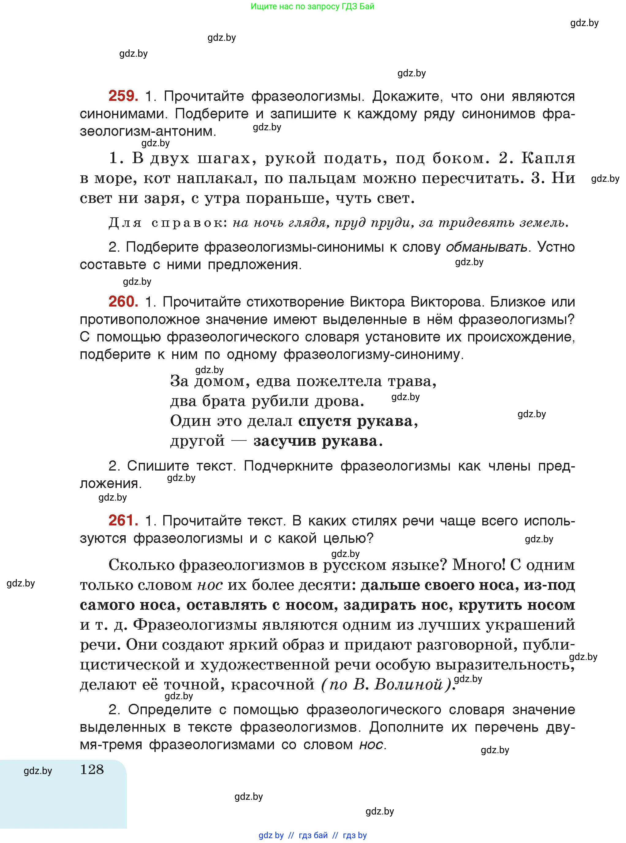 Русский язык, 5 класс Учебник, авторы: Мурина Лариса Александровна, Игнатович Татьяна Владимировна, Жадейко Жанна Фёдоровна, издательство Академия образования, Минск, 2025, голубого цвета, страница 128