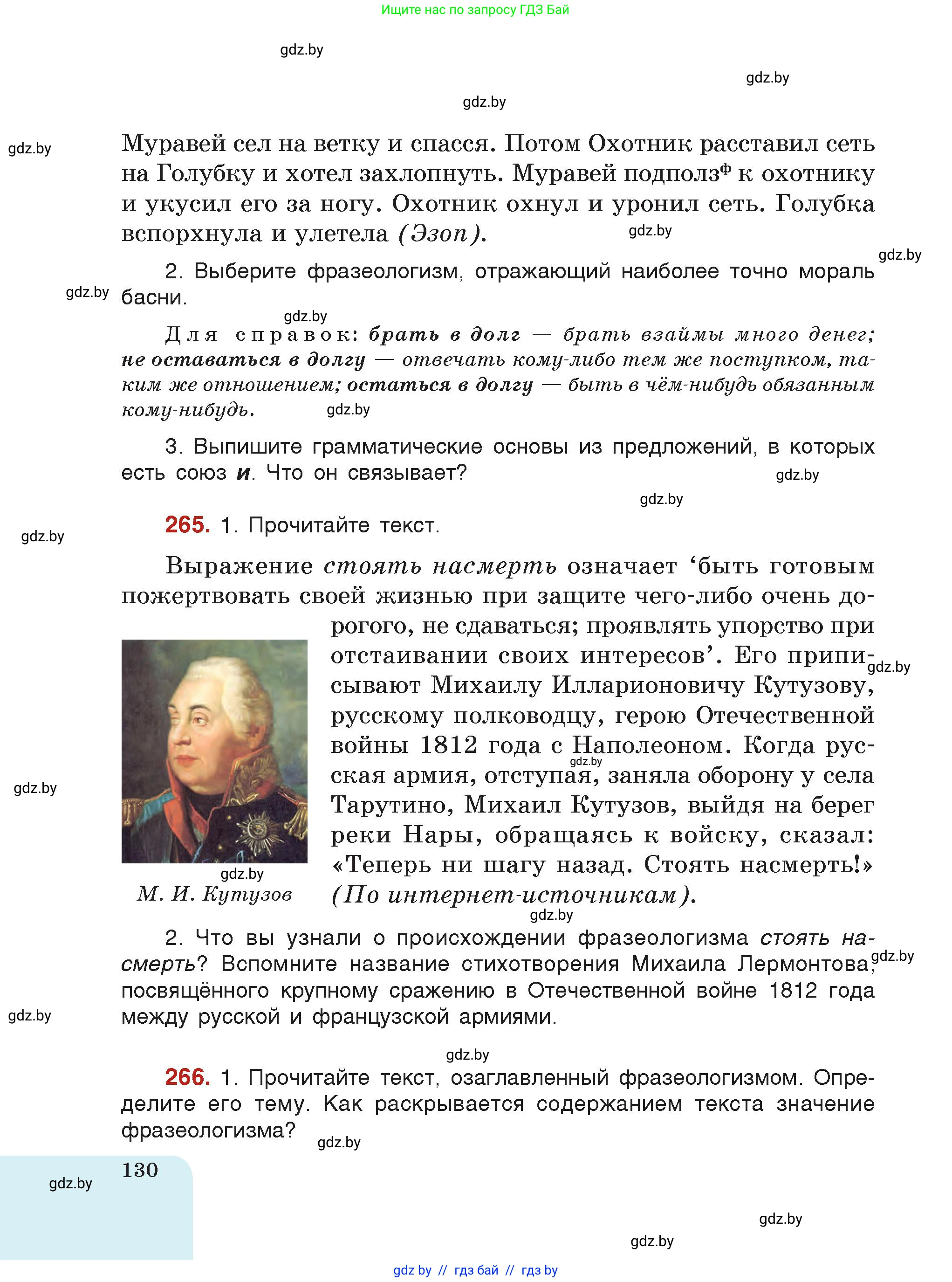 Русский язык, 5 класс Учебник, авторы: Мурина Лариса Александровна, Игнатович Татьяна Владимировна, Жадейко Жанна Фёдоровна, издательство Академия образования, Минск, 2025, голубого цвета, страница 130