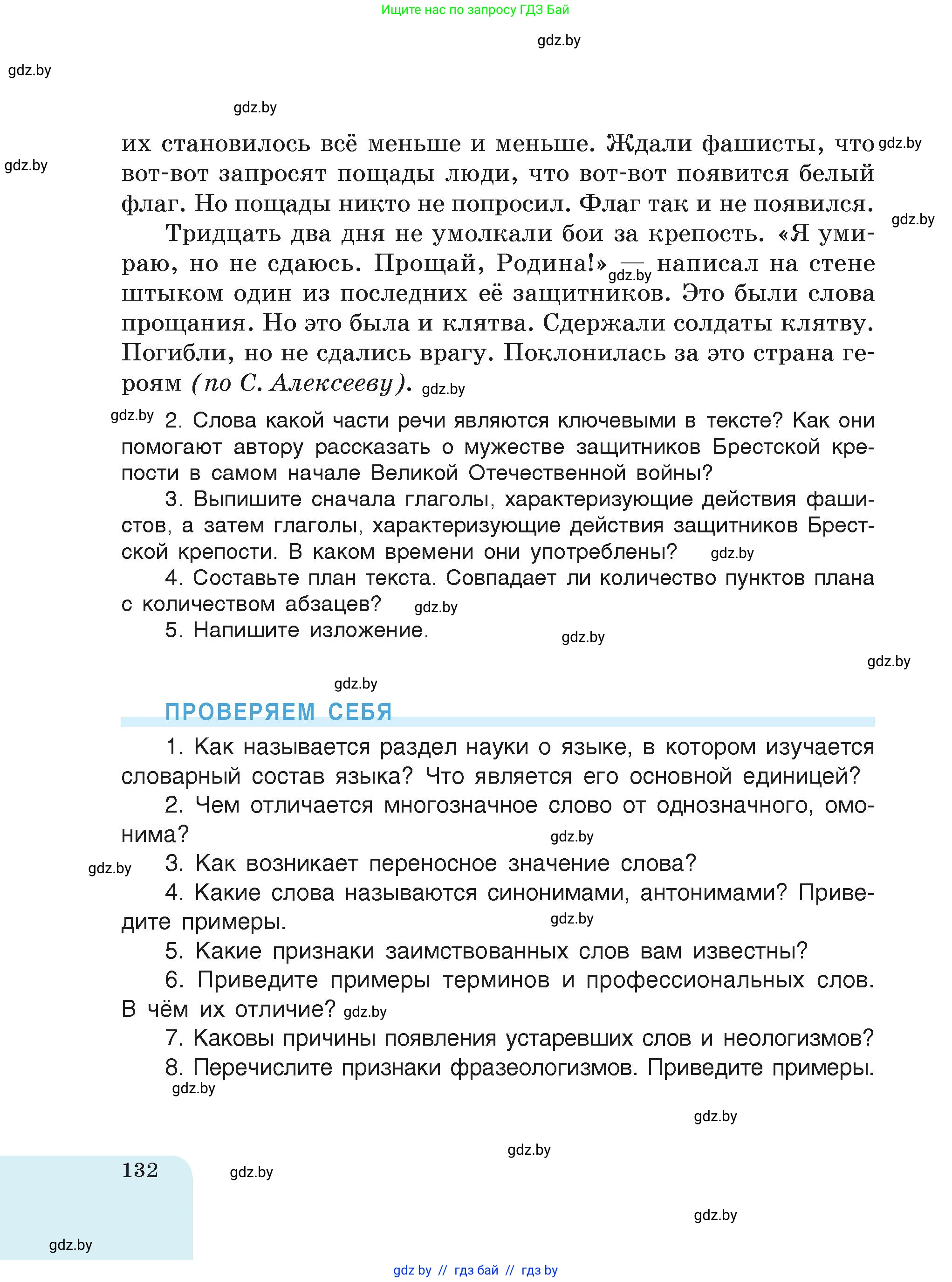 Русский язык, 5 класс Учебник, авторы: Мурина Лариса Александровна, Игнатович Татьяна Владимировна, Жадейко Жанна Фёдоровна, издательство Академия образования, Минск, 2025, голубого цвета, страница 132