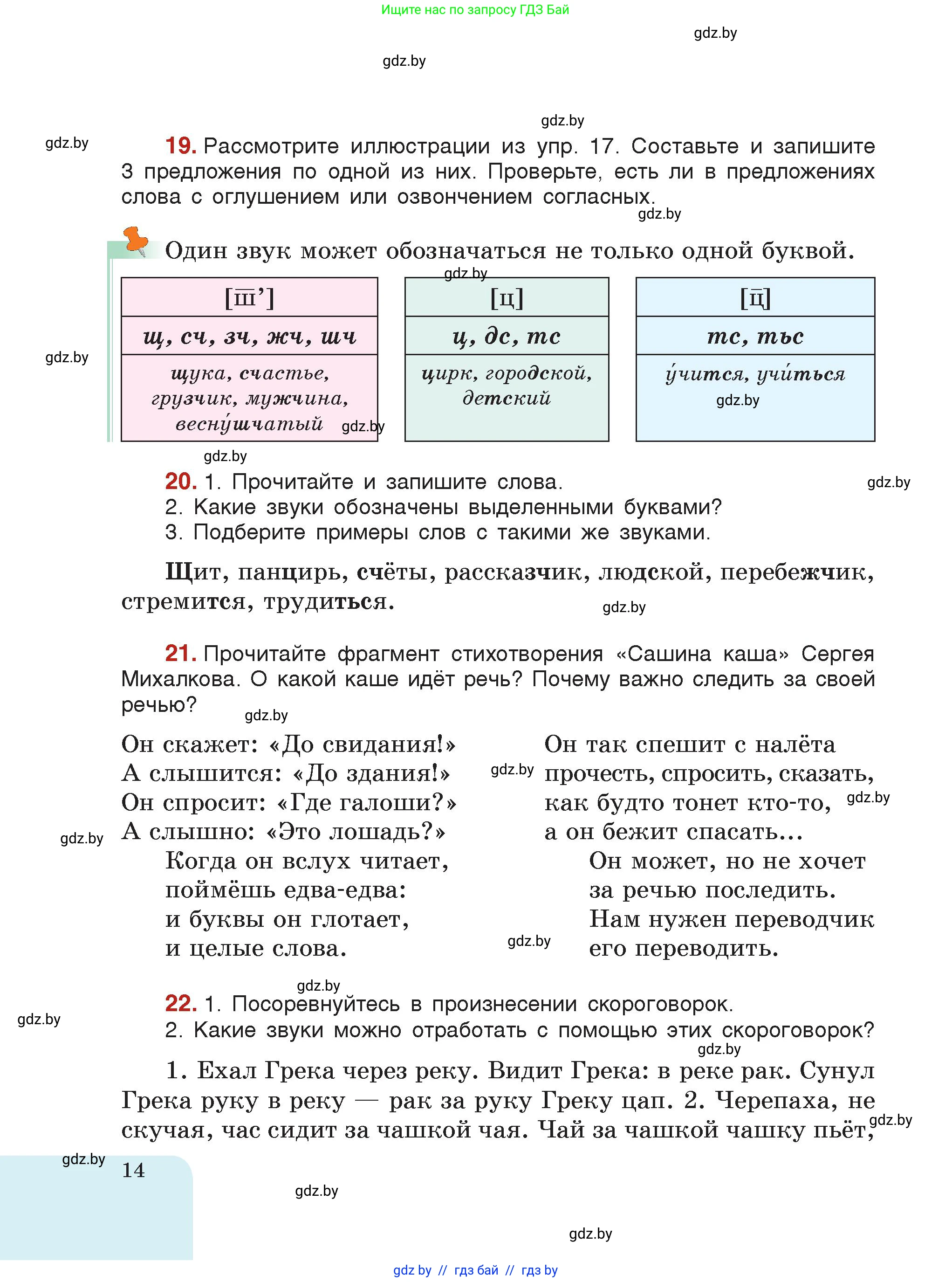 Русский язык, 5 класс Учебник, авторы: Мурина Лариса Александровна, Игнатович Татьяна Владимировна, Жадейко Жанна Фёдоровна, издательство Академия образования, Минск, 2025, голубого цвета, страница 14