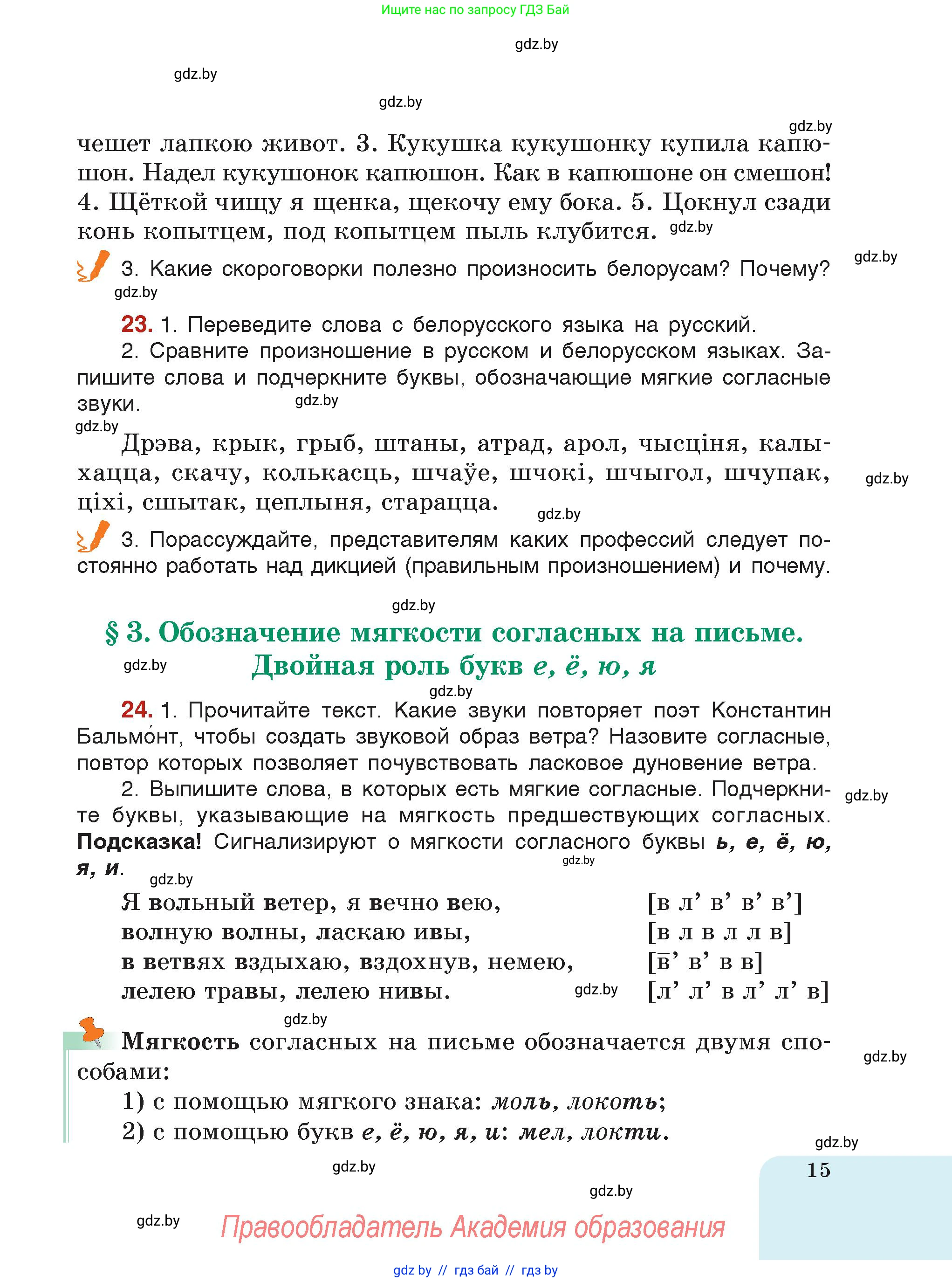 Русский язык, 5 класс Учебник, авторы: Мурина Лариса Александровна, Игнатович Татьяна Владимировна, Жадейко Жанна Фёдоровна, издательство Академия образования, Минск, 2025, голубого цвета, страница 15