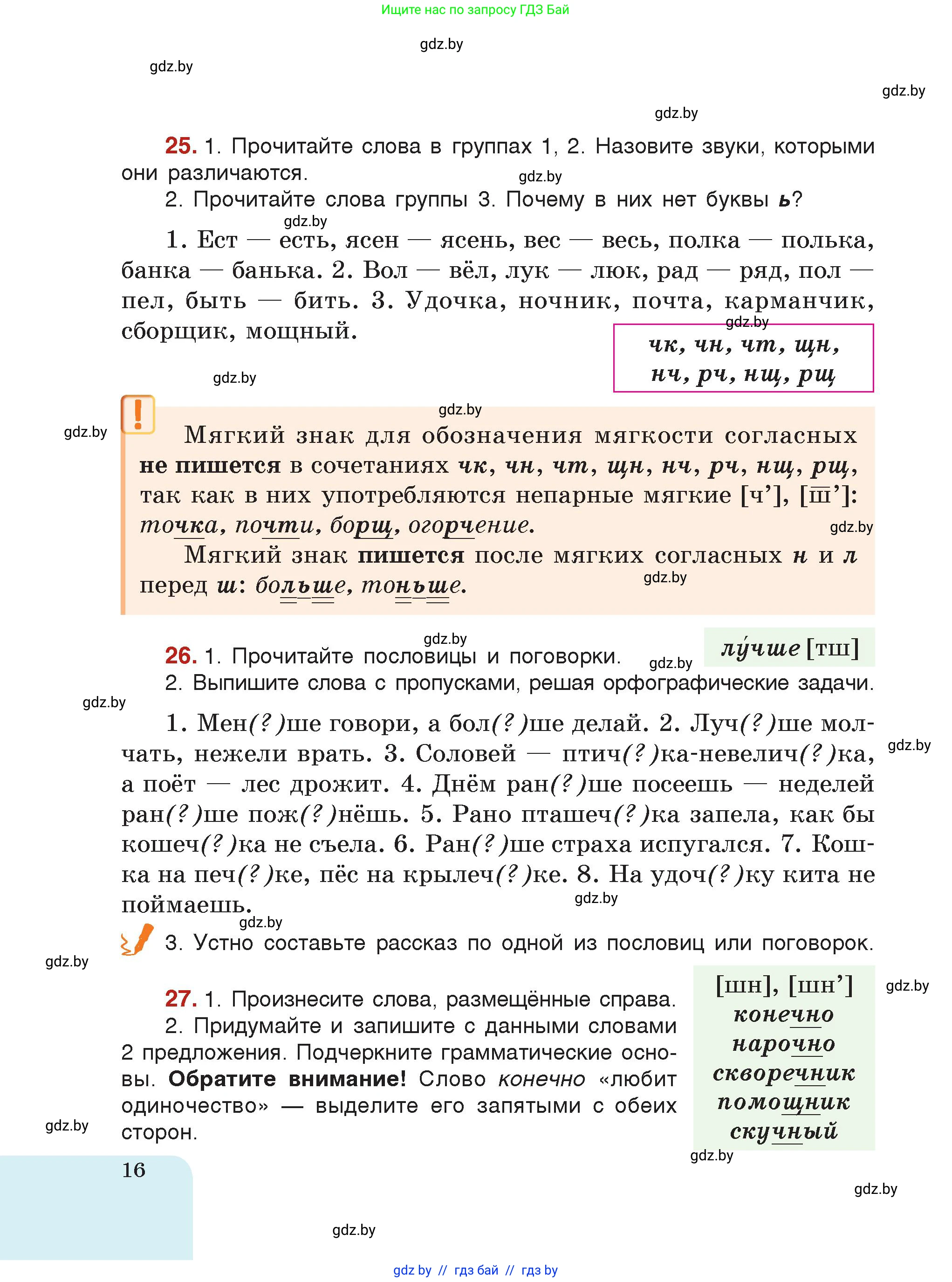 Русский язык, 5 класс Учебник, авторы: Мурина Лариса Александровна, Игнатович Татьяна Владимировна, Жадейко Жанна Фёдоровна, издательство Академия образования, Минск, 2025, голубого цвета, страница 16