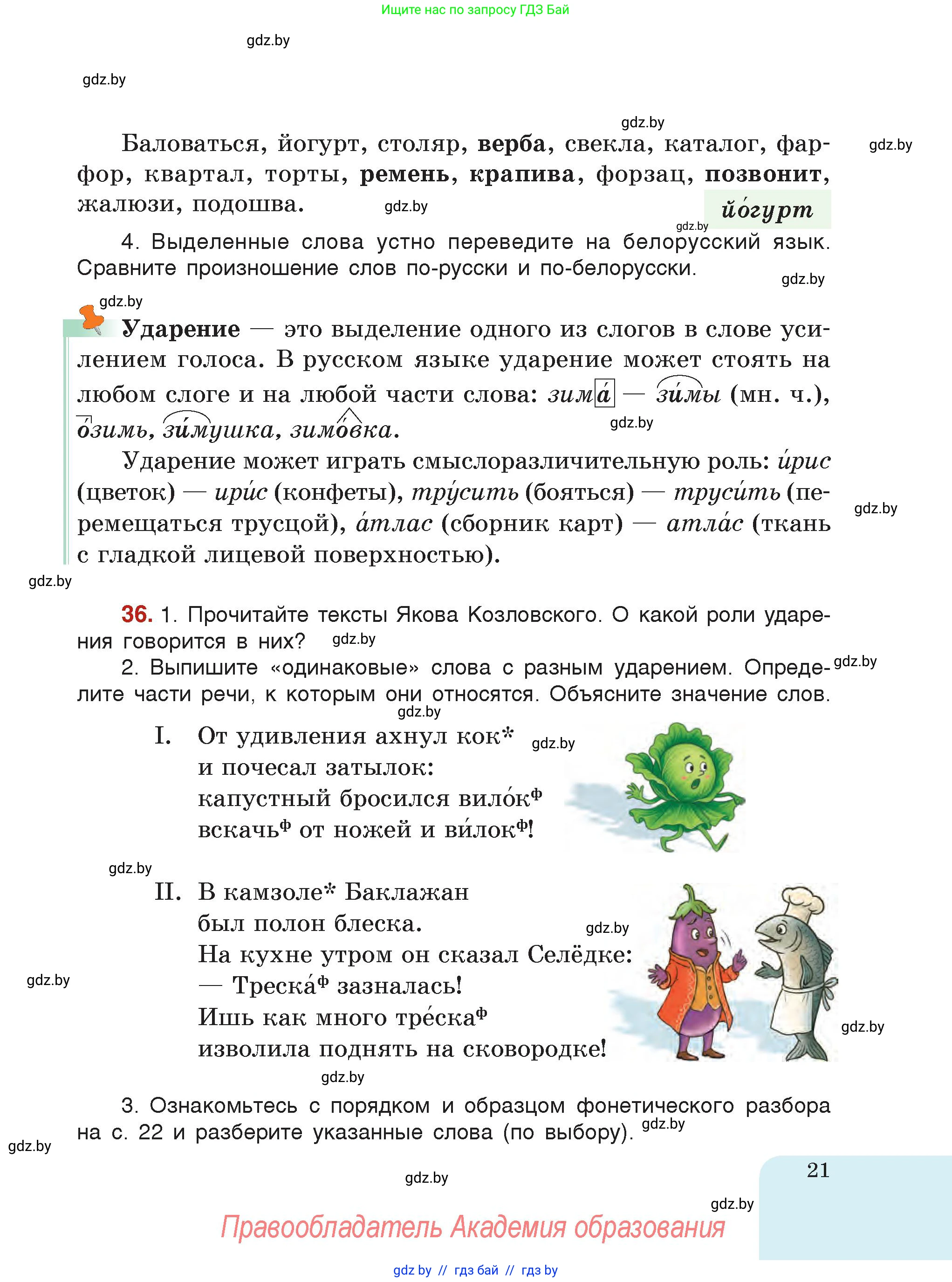 Русский язык, 5 класс Учебник, авторы: Мурина Лариса Александровна, Игнатович Татьяна Владимировна, Жадейко Жанна Фёдоровна, издательство Академия образования, Минск, 2025, голубого цвета, страница 21