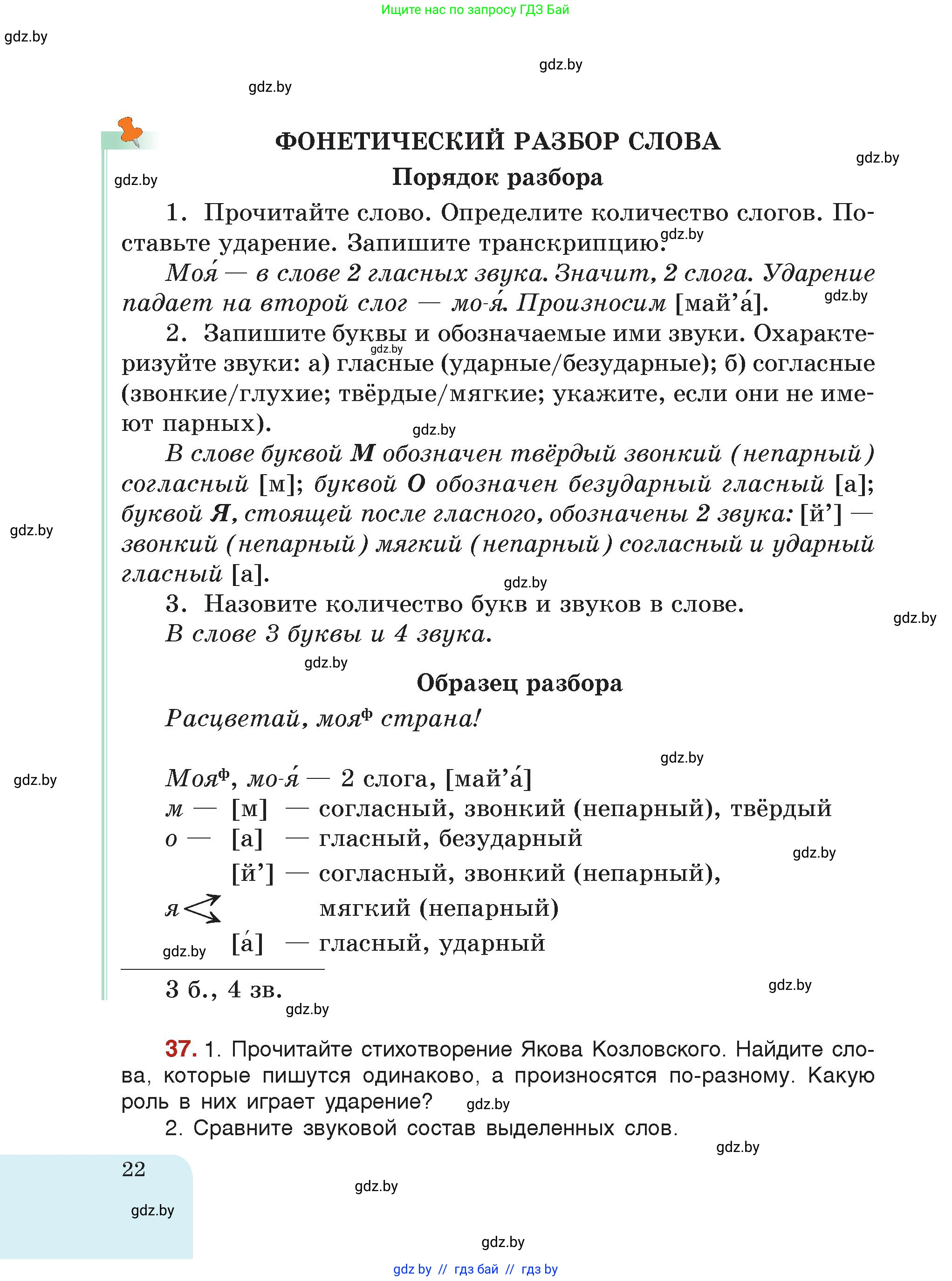 Русский язык, 5 класс Учебник, авторы: Мурина Лариса Александровна, Игнатович Татьяна Владимировна, Жадейко Жанна Фёдоровна, издательство Академия образования, Минск, 2025, голубого цвета, страница 22