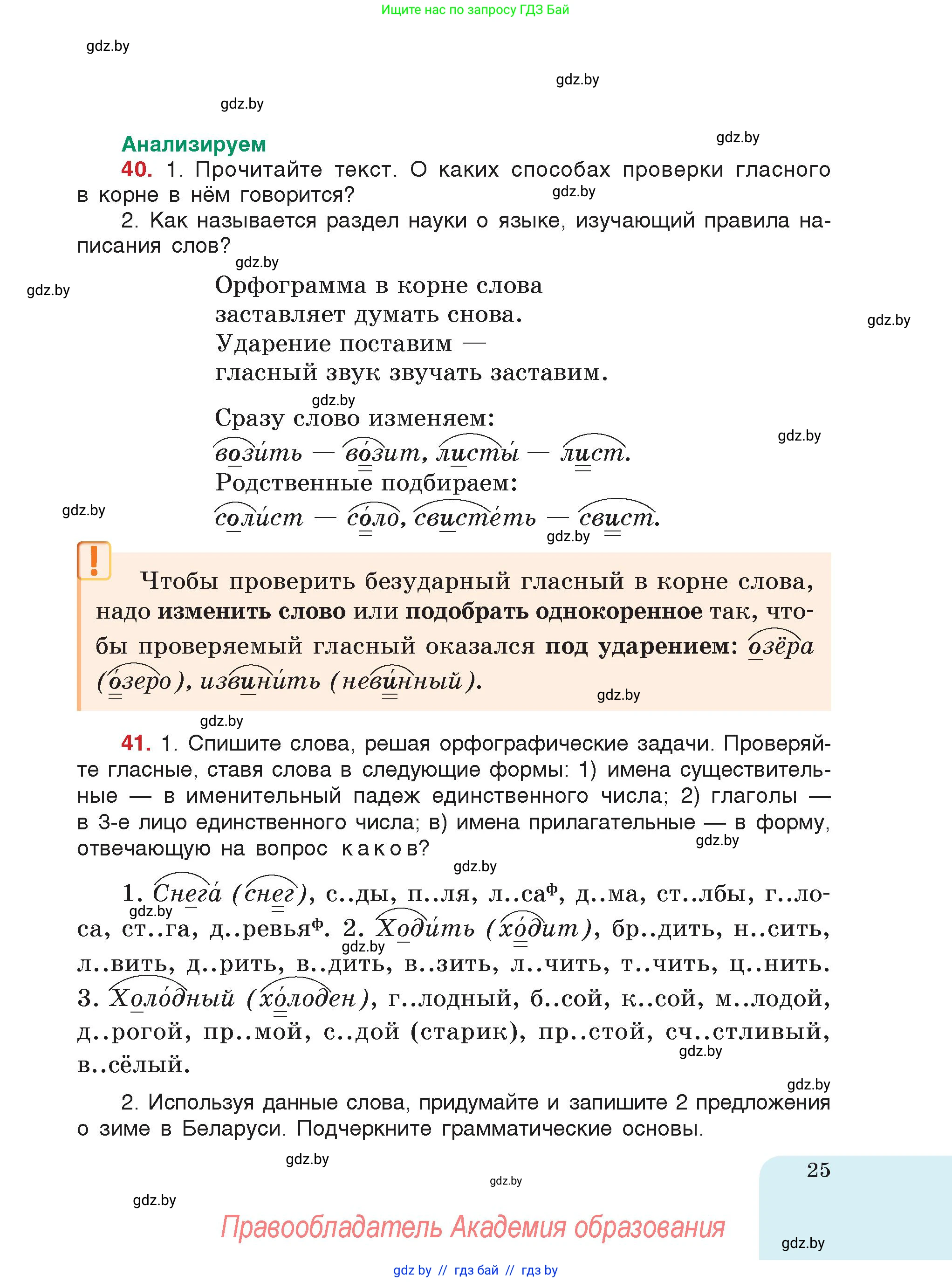 Русский язык, 5 класс Учебник, авторы: Мурина Лариса Александровна, Игнатович Татьяна Владимировна, Жадейко Жанна Фёдоровна, издательство Академия образования, Минск, 2025, голубого цвета, страница 25