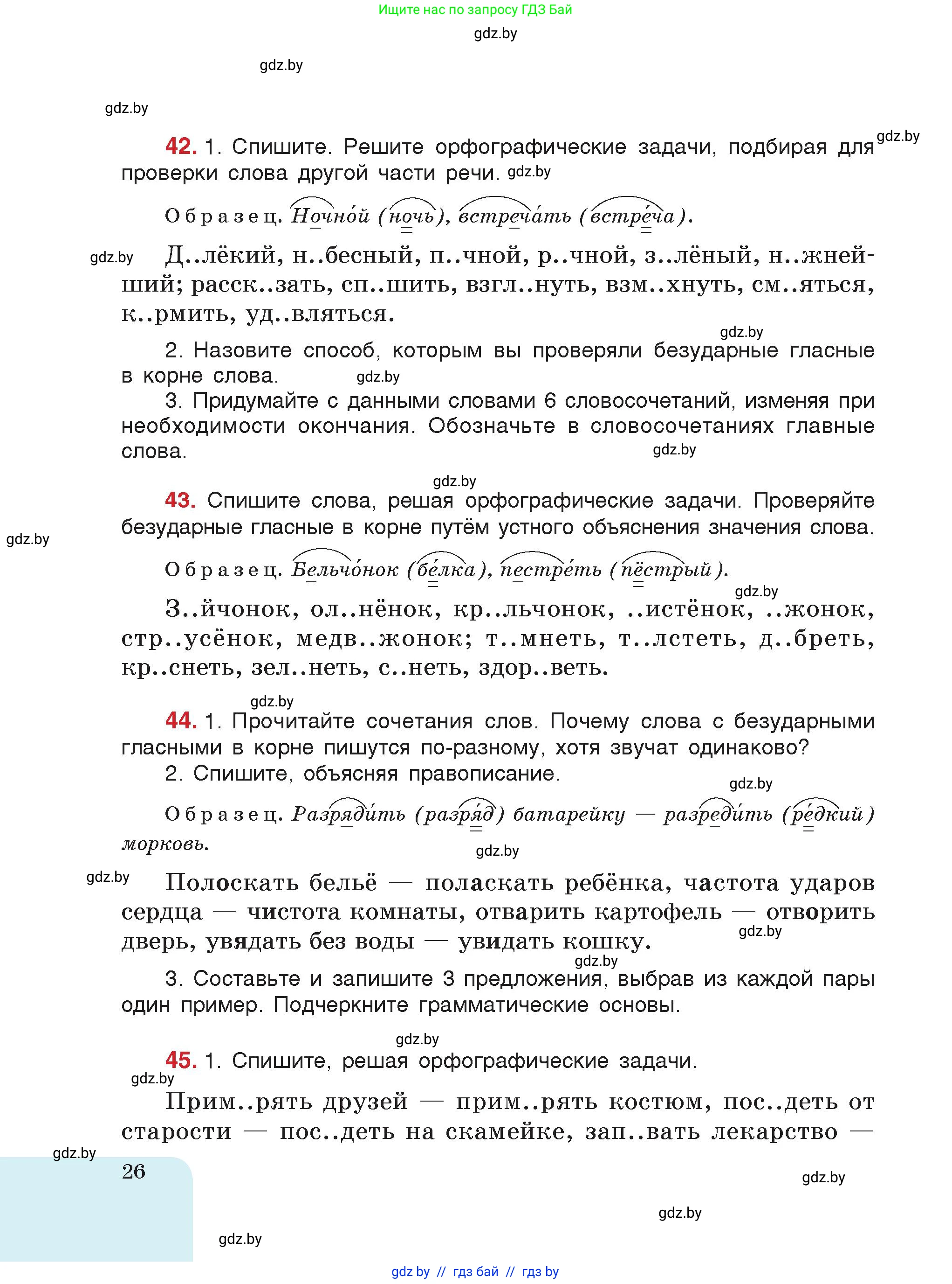 Русский язык, 5 класс Учебник, авторы: Мурина Лариса Александровна, Игнатович Татьяна Владимировна, Жадейко Жанна Фёдоровна, издательство Академия образования, Минск, 2025, голубого цвета, страница 26
