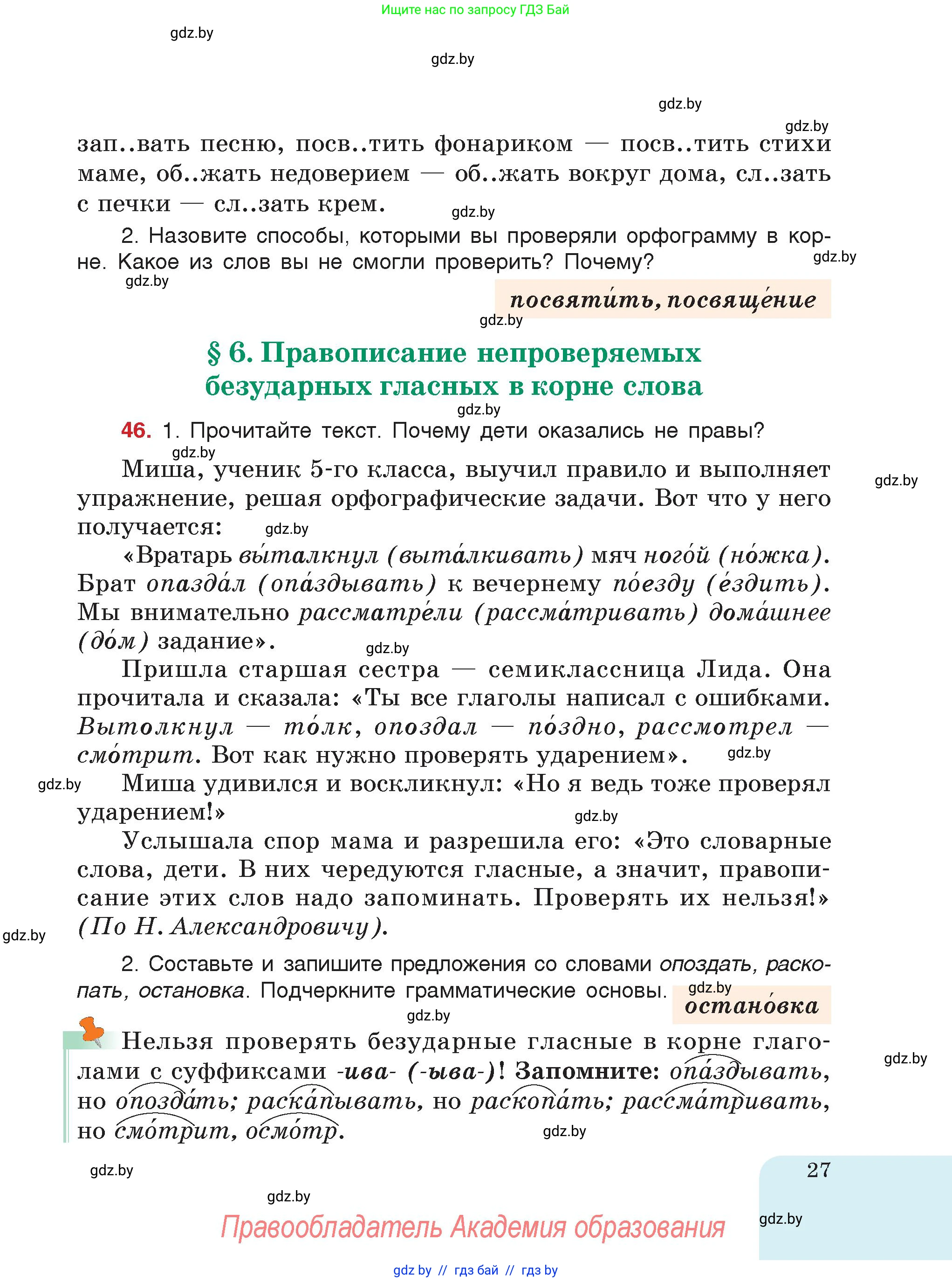 Русский язык, 5 класс Учебник, авторы: Мурина Лариса Александровна, Игнатович Татьяна Владимировна, Жадейко Жанна Фёдоровна, издательство Академия образования, Минск, 2025, голубого цвета, страница 27