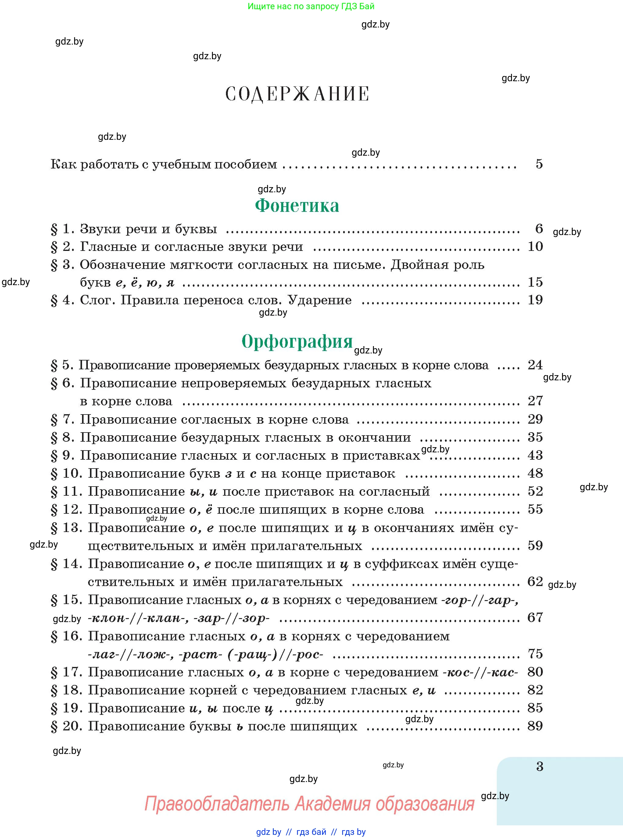 Русский язык, 5 класс Учебник, авторы: Мурина Лариса Александровна, Игнатович Татьяна Владимировна, Жадейко Жанна Фёдоровна, издательство Академия образования, Минск, 2025, голубого цвета, страница 3