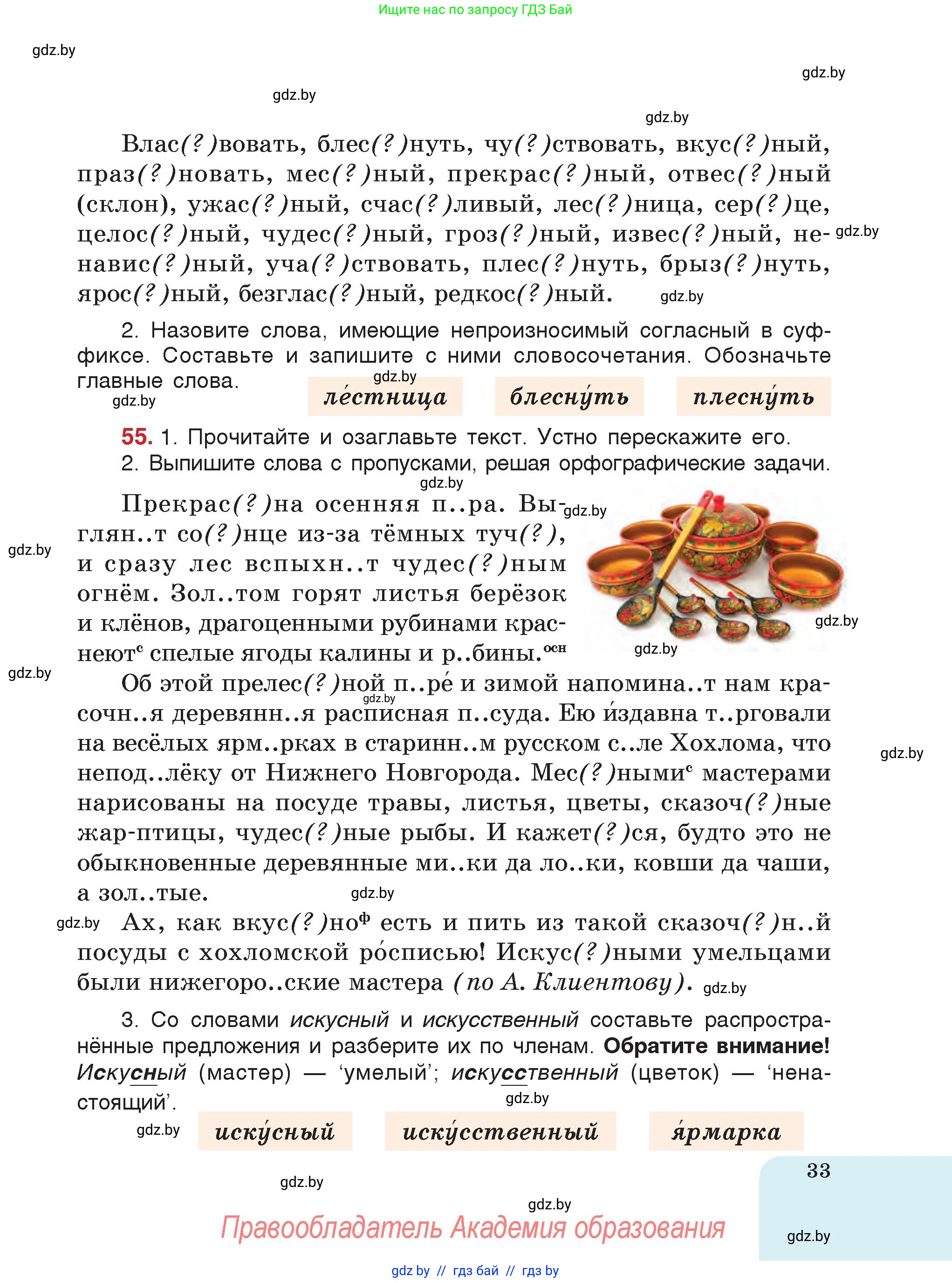 Русский язык, 5 класс Учебник, авторы: Мурина Лариса Александровна, Игнатович Татьяна Владимировна, Жадейко Жанна Фёдоровна, издательство Академия образования, Минск, 2025, голубого цвета, страница 33