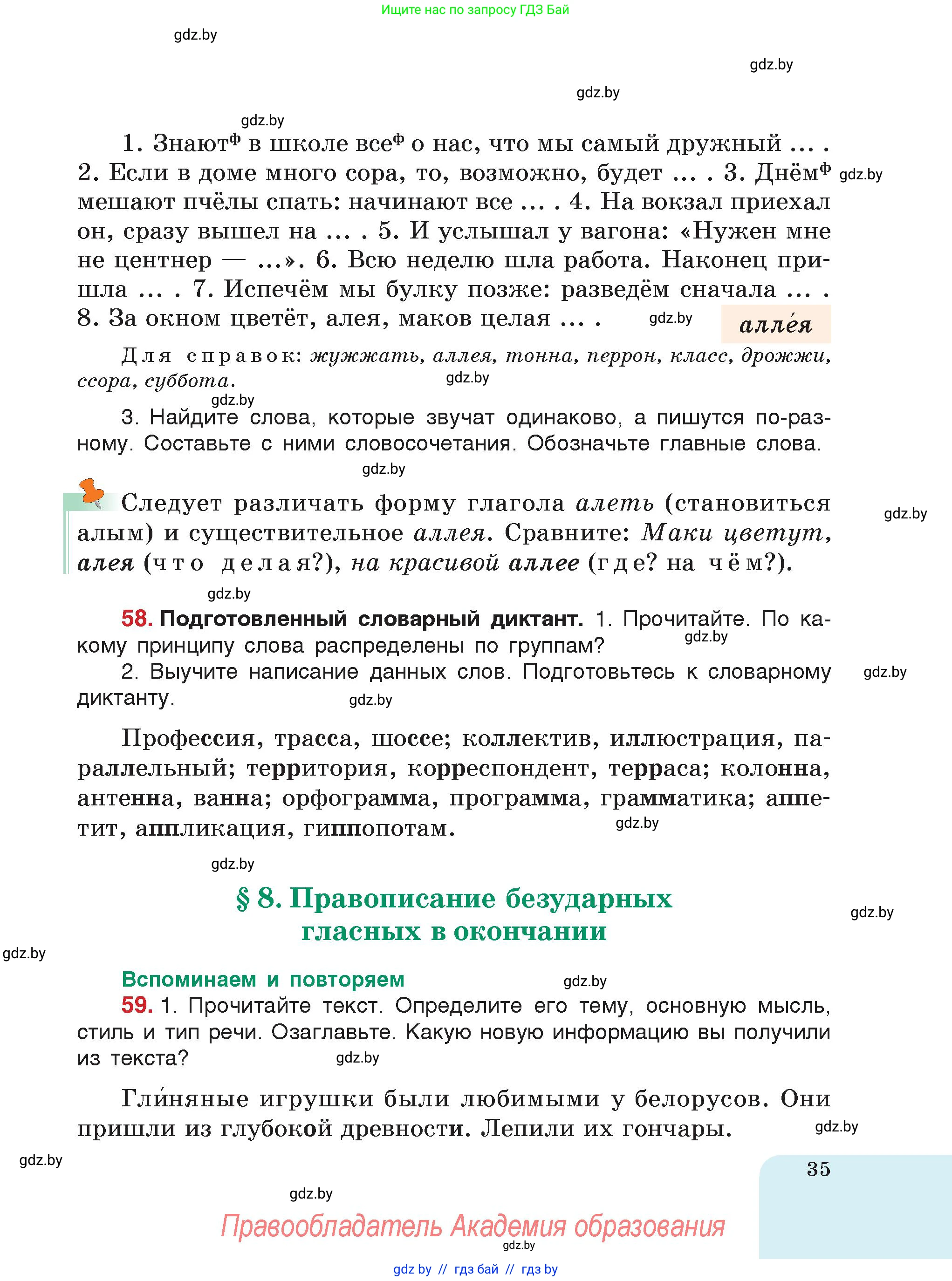 Русский язык, 5 класс Учебник, авторы: Мурина Лариса Александровна, Игнатович Татьяна Владимировна, Жадейко Жанна Фёдоровна, издательство Академия образования, Минск, 2025, голубого цвета, страница 35