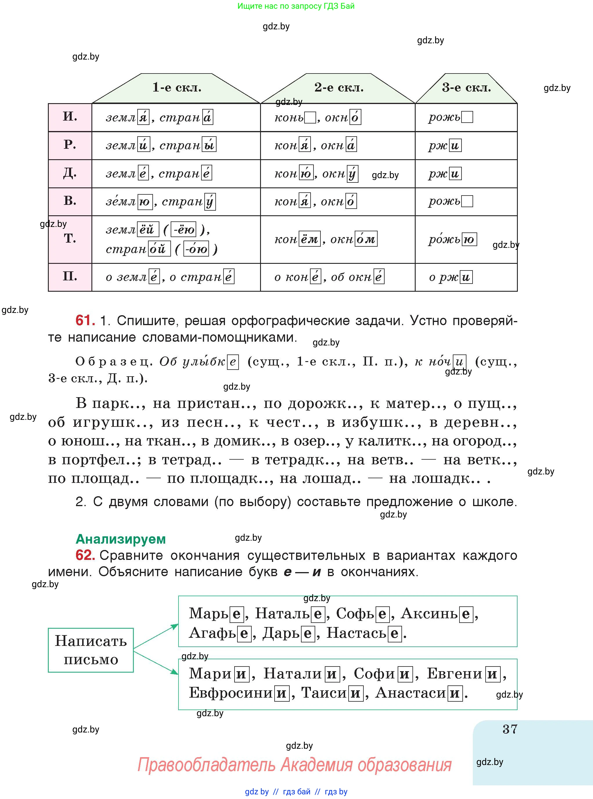 Русский язык, 5 класс Учебник, авторы: Мурина Лариса Александровна, Игнатович Татьяна Владимировна, Жадейко Жанна Фёдоровна, издательство Академия образования, Минск, 2025, голубого цвета, страница 37