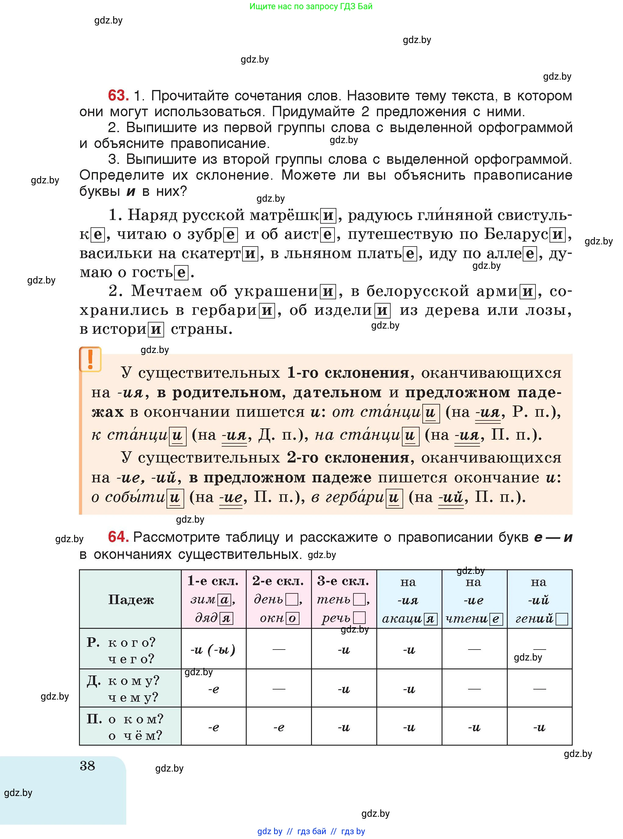 Русский язык, 5 класс Учебник, авторы: Мурина Лариса Александровна, Игнатович Татьяна Владимировна, Жадейко Жанна Фёдоровна, издательство Академия образования, Минск, 2025, голубого цвета, страница 38