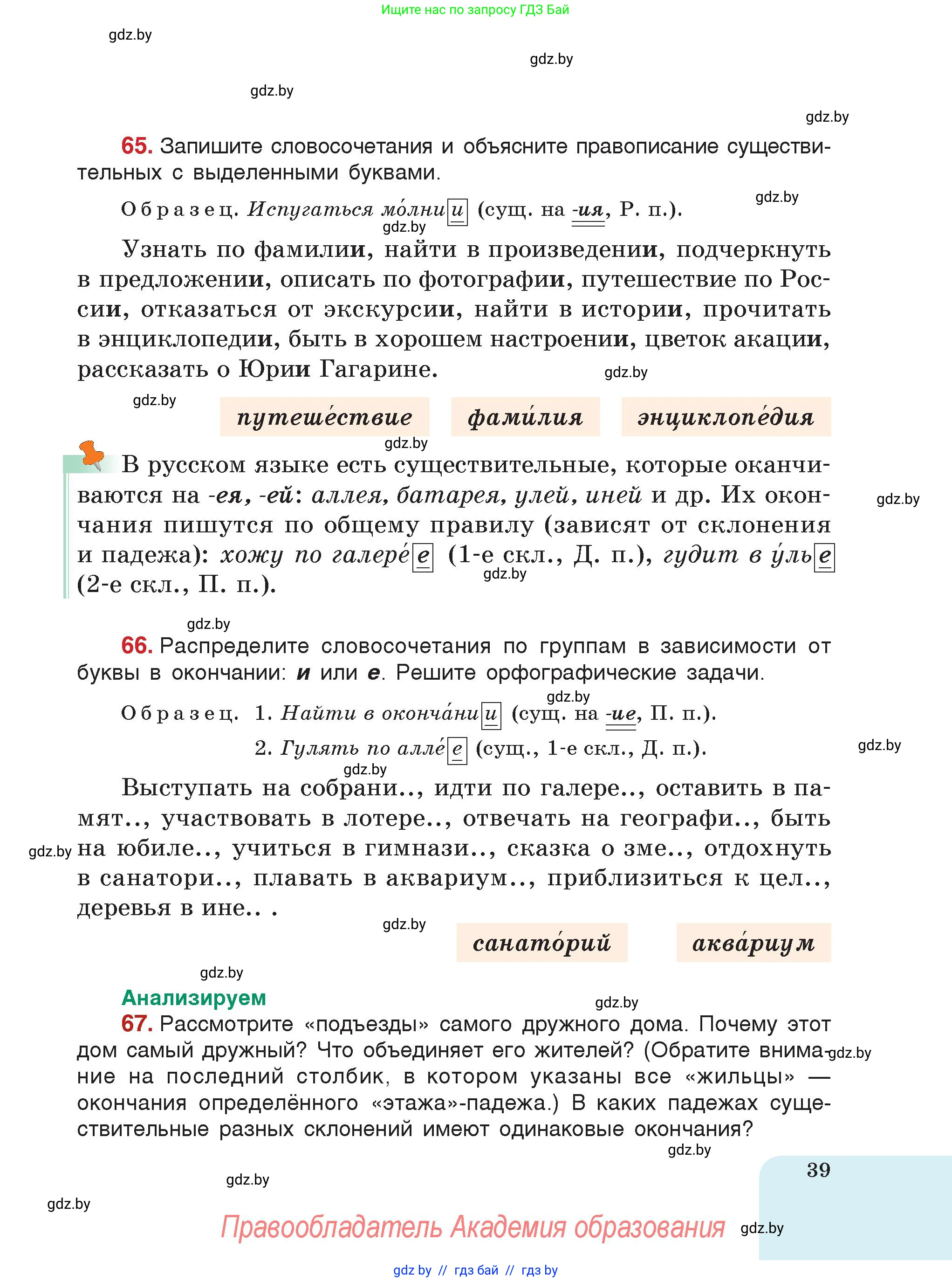 Русский язык, 5 класс Учебник, авторы: Мурина Лариса Александровна, Игнатович Татьяна Владимировна, Жадейко Жанна Фёдоровна, издательство Академия образования, Минск, 2025, голубого цвета, страница 39
