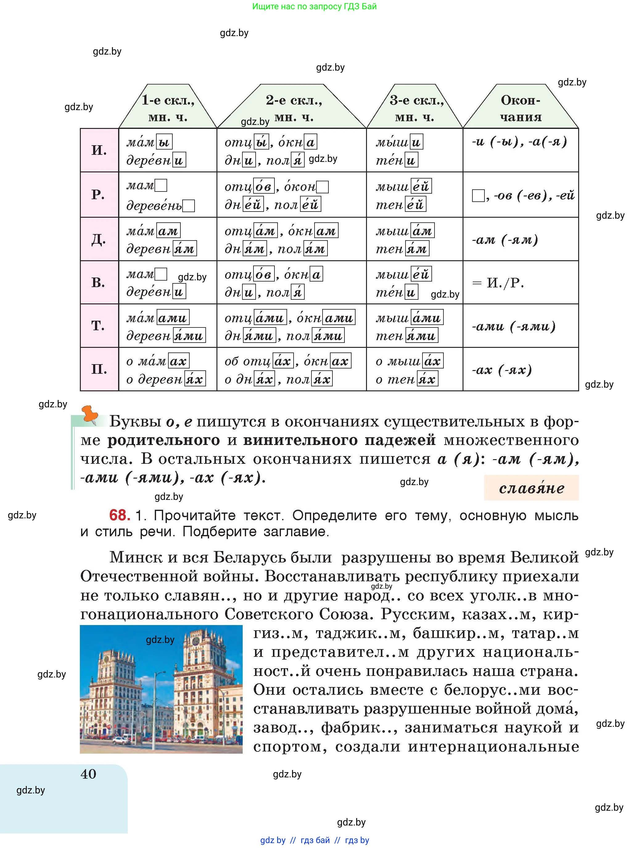 Русский язык, 5 класс Учебник, авторы: Мурина Лариса Александровна, Игнатович Татьяна Владимировна, Жадейко Жанна Фёдоровна, издательство Академия образования, Минск, 2025, голубого цвета, страница 40
