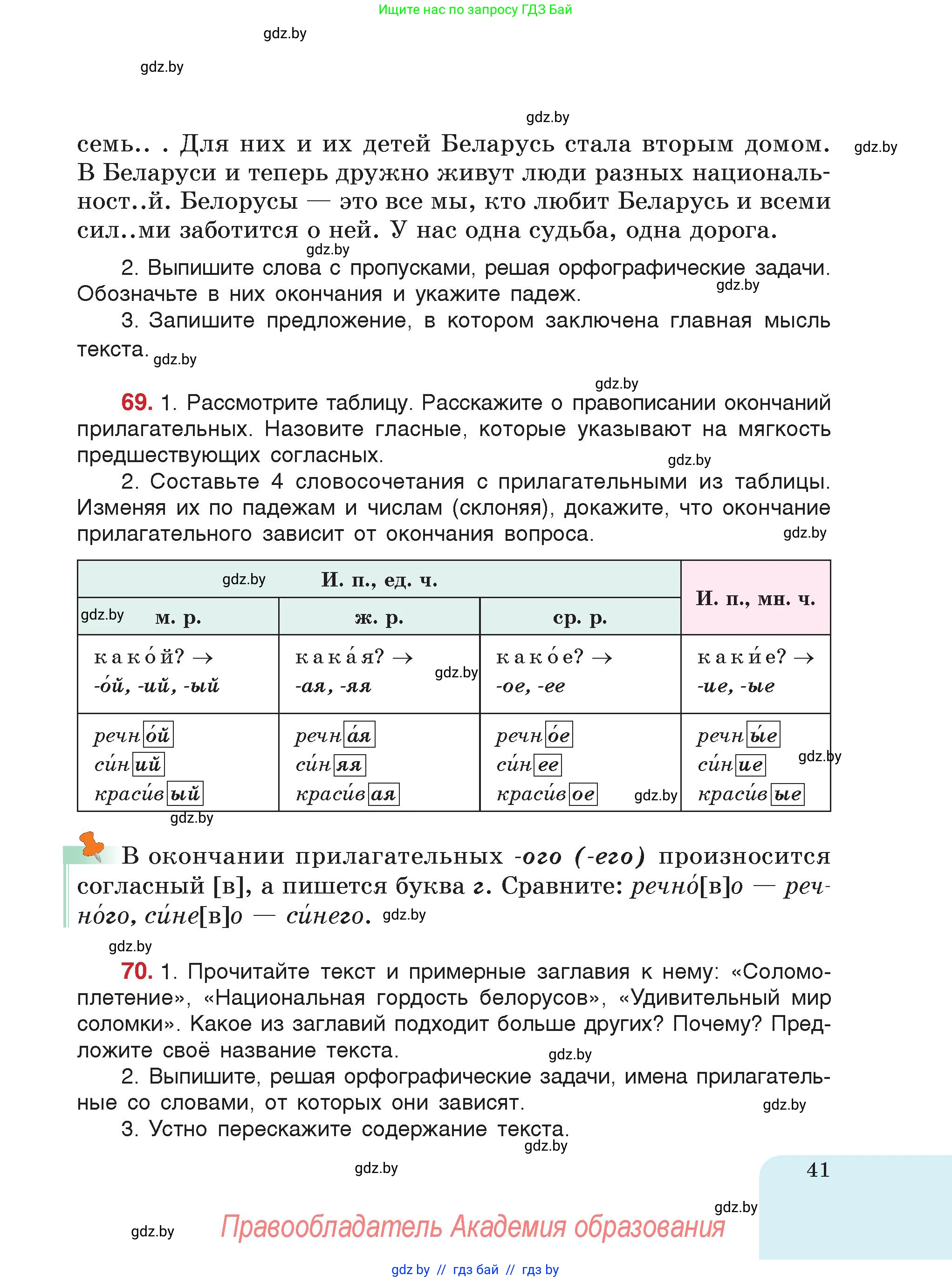 Русский язык, 5 класс Учебник, авторы: Мурина Лариса Александровна, Игнатович Татьяна Владимировна, Жадейко Жанна Фёдоровна, издательство Академия образования, Минск, 2025, голубого цвета, страница 41