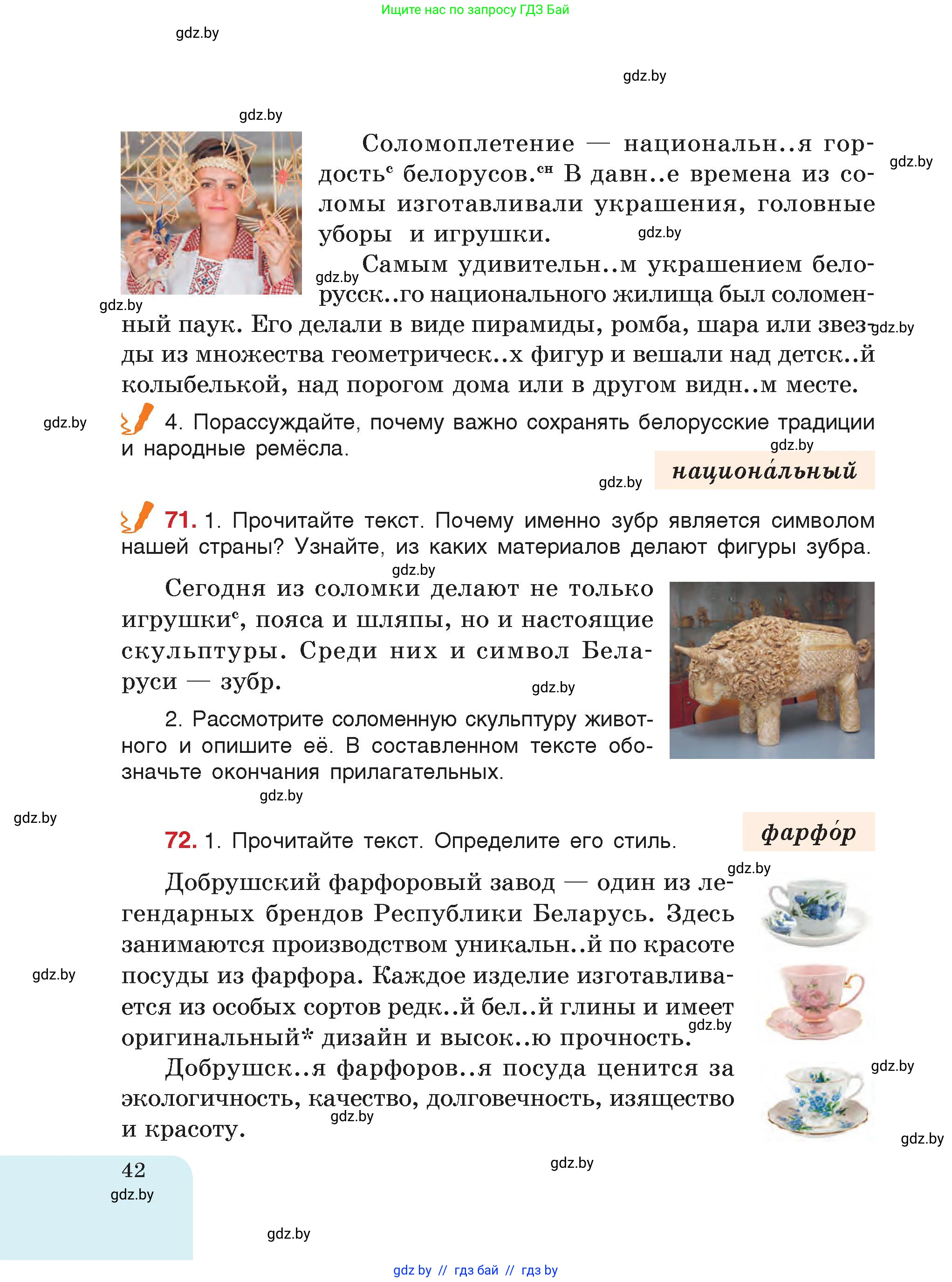 Русский язык, 5 класс Учебник, авторы: Мурина Лариса Александровна, Игнатович Татьяна Владимировна, Жадейко Жанна Фёдоровна, издательство Академия образования, Минск, 2025, голубого цвета, страница 42