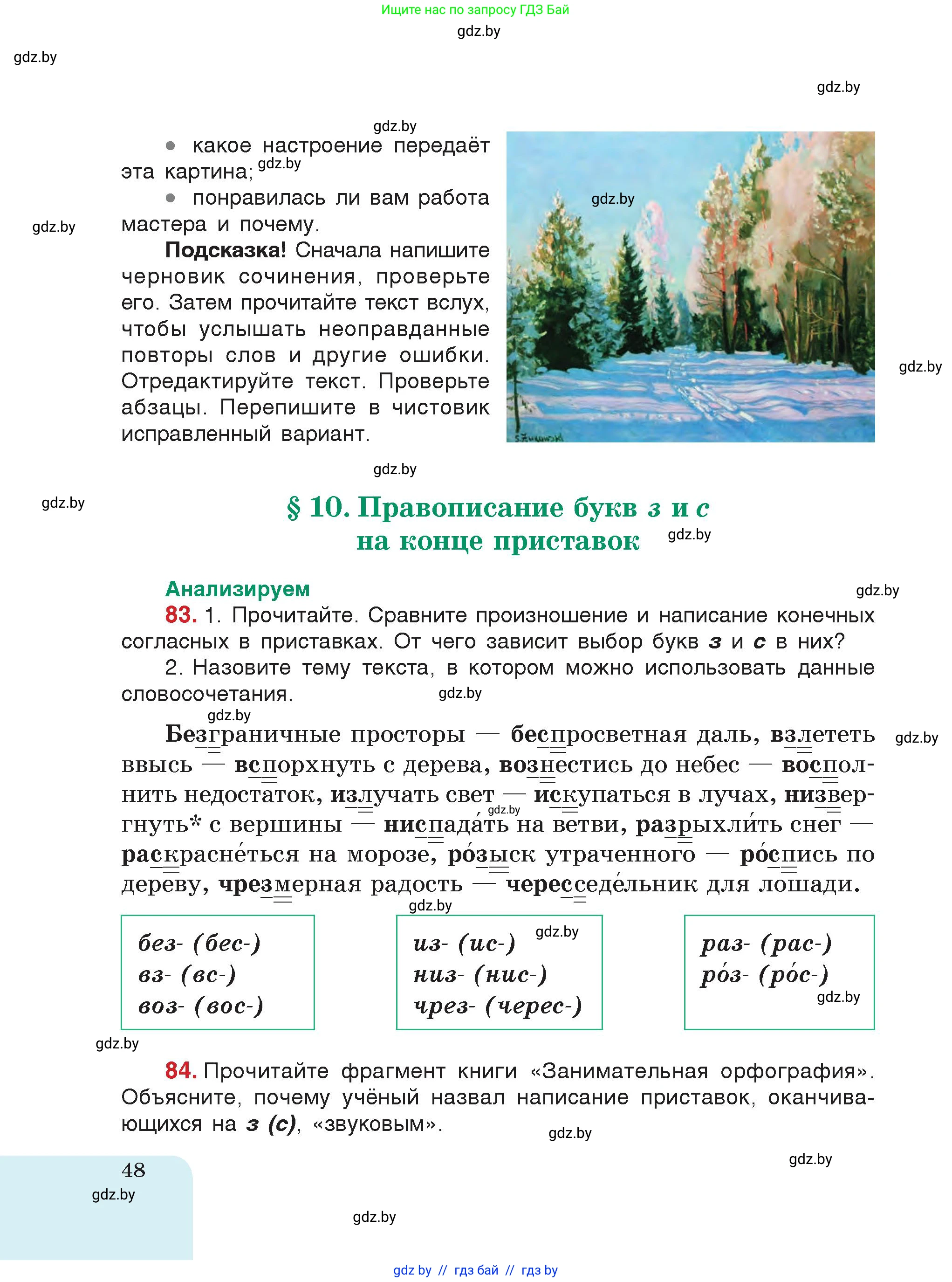 Русский язык, 5 класс Учебник, авторы: Мурина Лариса Александровна, Игнатович Татьяна Владимировна, Жадейко Жанна Фёдоровна, издательство Академия образования, Минск, 2025, голубого цвета, страница 48