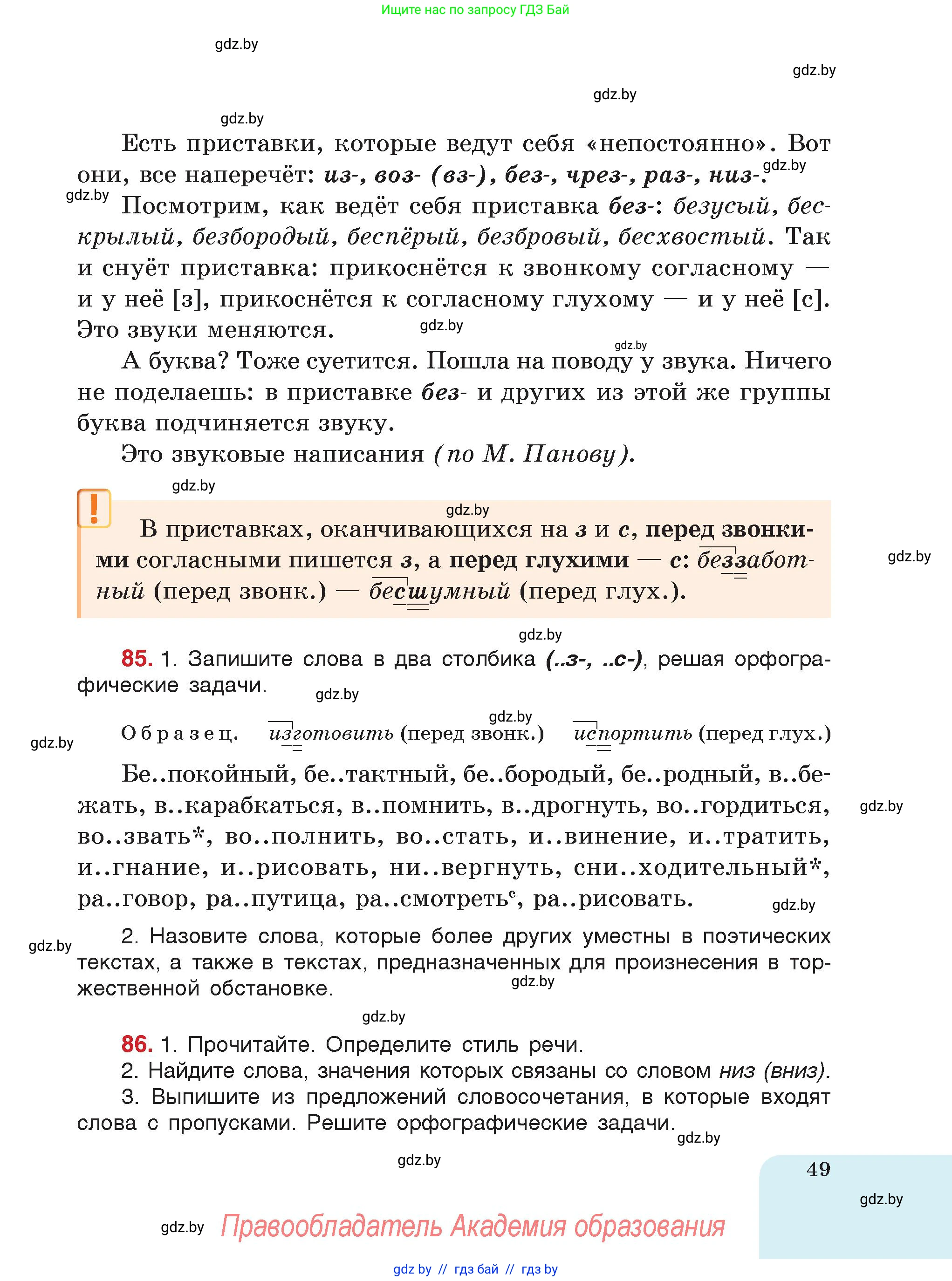 Русский язык, 5 класс Учебник, авторы: Мурина Лариса Александровна, Игнатович Татьяна Владимировна, Жадейко Жанна Фёдоровна, издательство Академия образования, Минск, 2025, голубого цвета, страница 49
