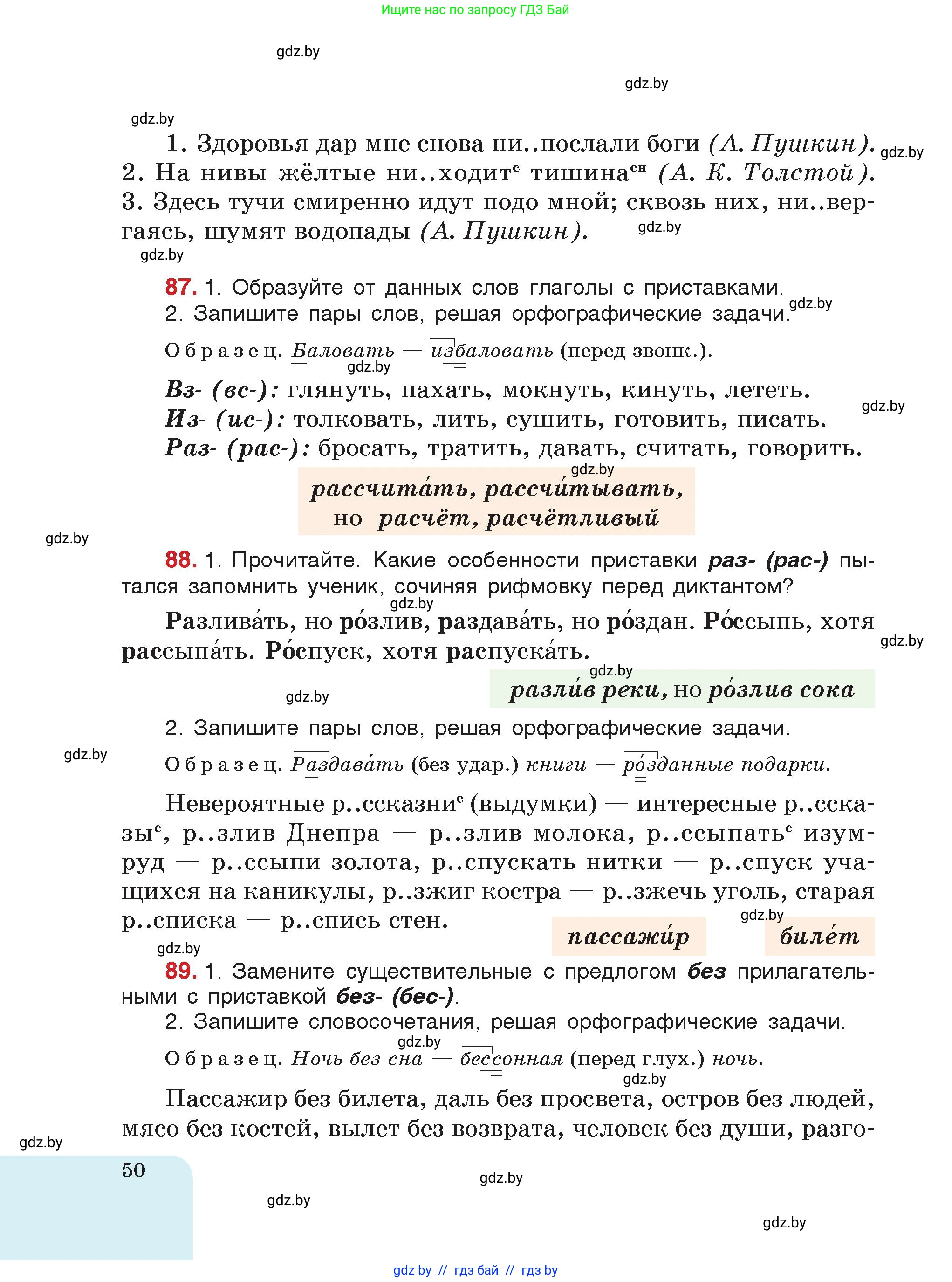 Русский язык, 5 класс Учебник, авторы: Мурина Лариса Александровна, Игнатович Татьяна Владимировна, Жадейко Жанна Фёдоровна, издательство Академия образования, Минск, 2025, голубого цвета, страница 50