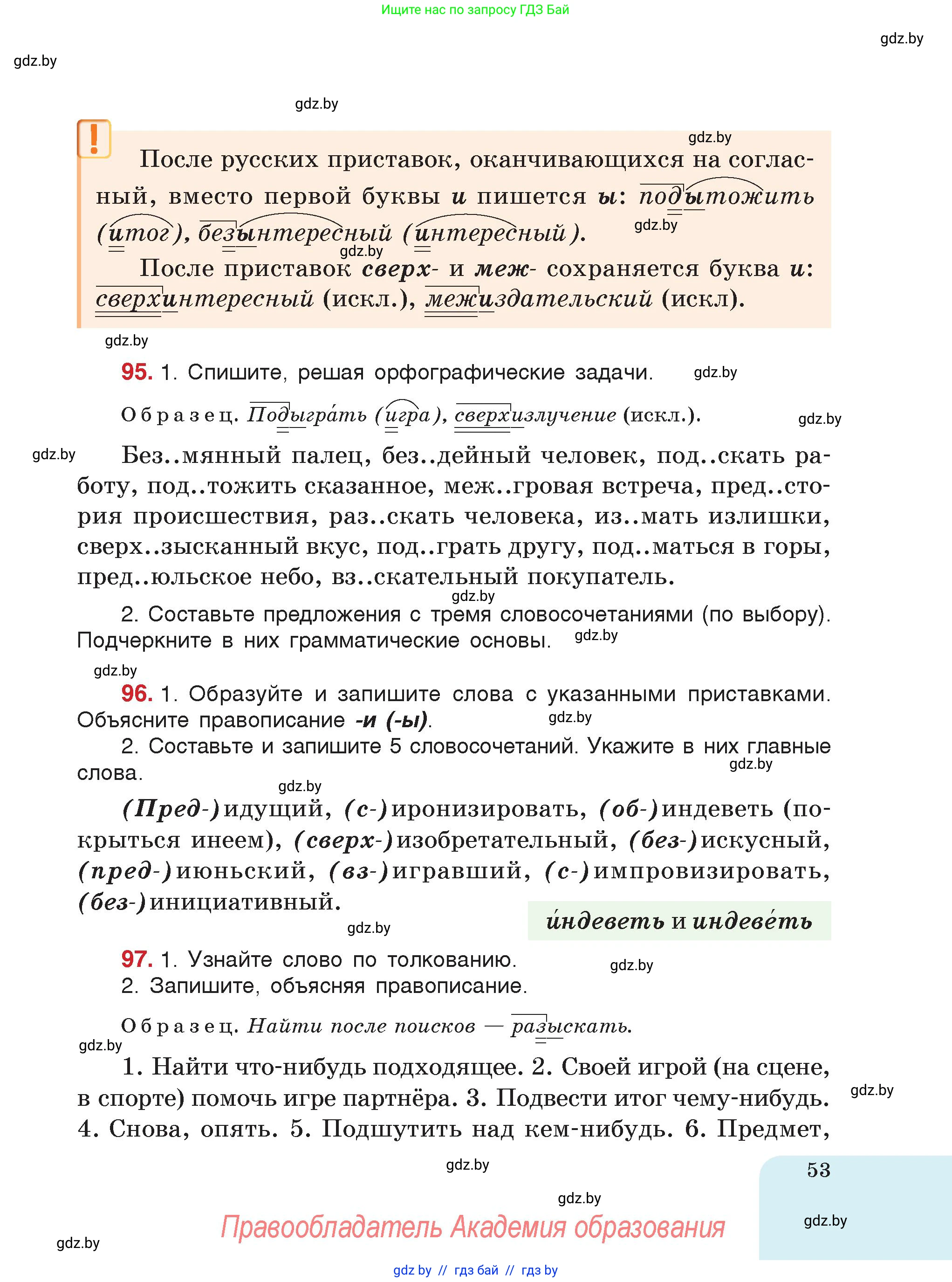 Русский язык, 5 класс Учебник, авторы: Мурина Лариса Александровна, Игнатович Татьяна Владимировна, Жадейко Жанна Фёдоровна, издательство Академия образования, Минск, 2025, голубого цвета, страница 53
