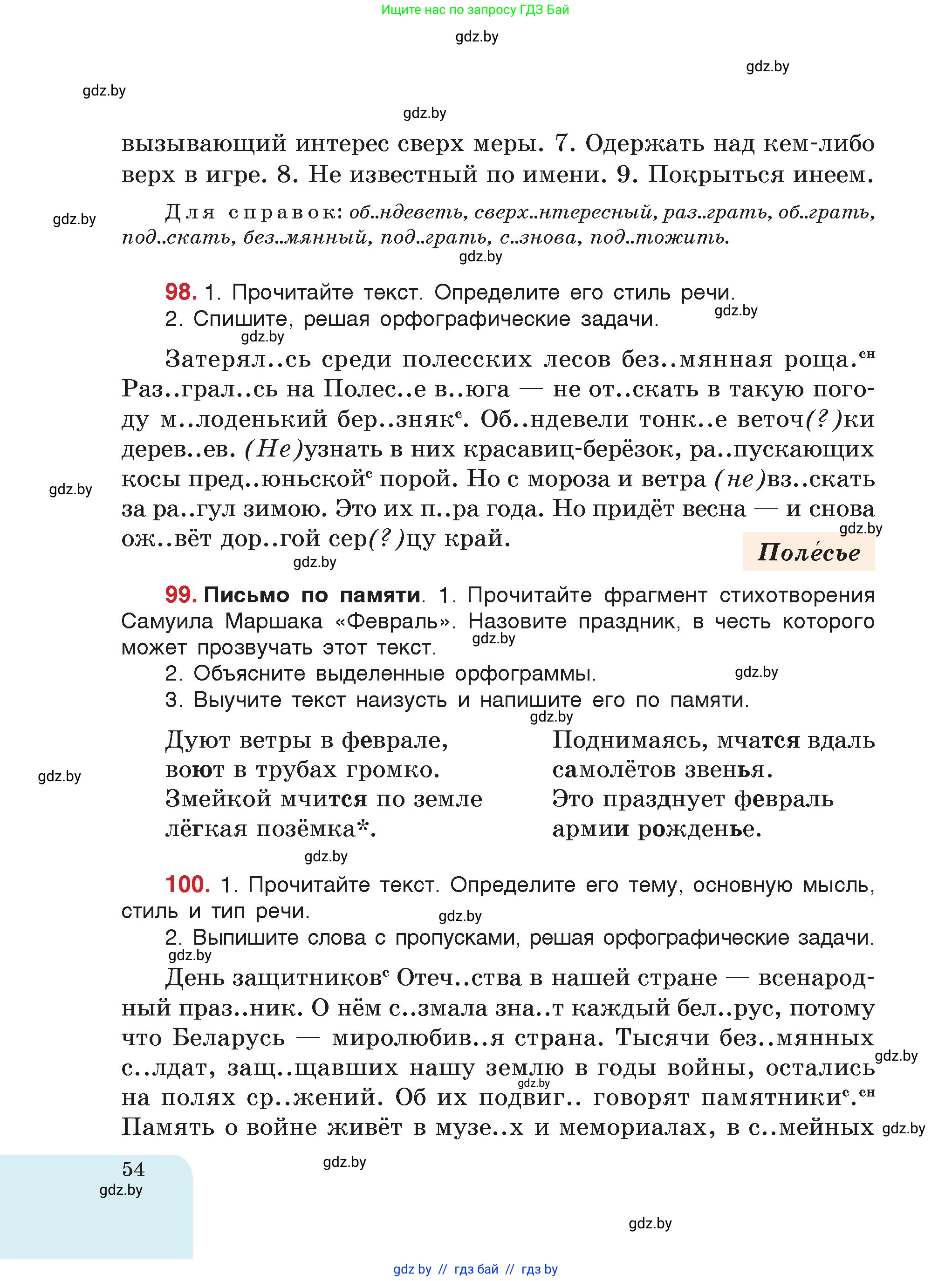 Русский язык, 5 класс Учебник, авторы: Мурина Лариса Александровна, Игнатович Татьяна Владимировна, Жадейко Жанна Фёдоровна, издательство Академия образования, Минск, 2025, голубого цвета, страница 54