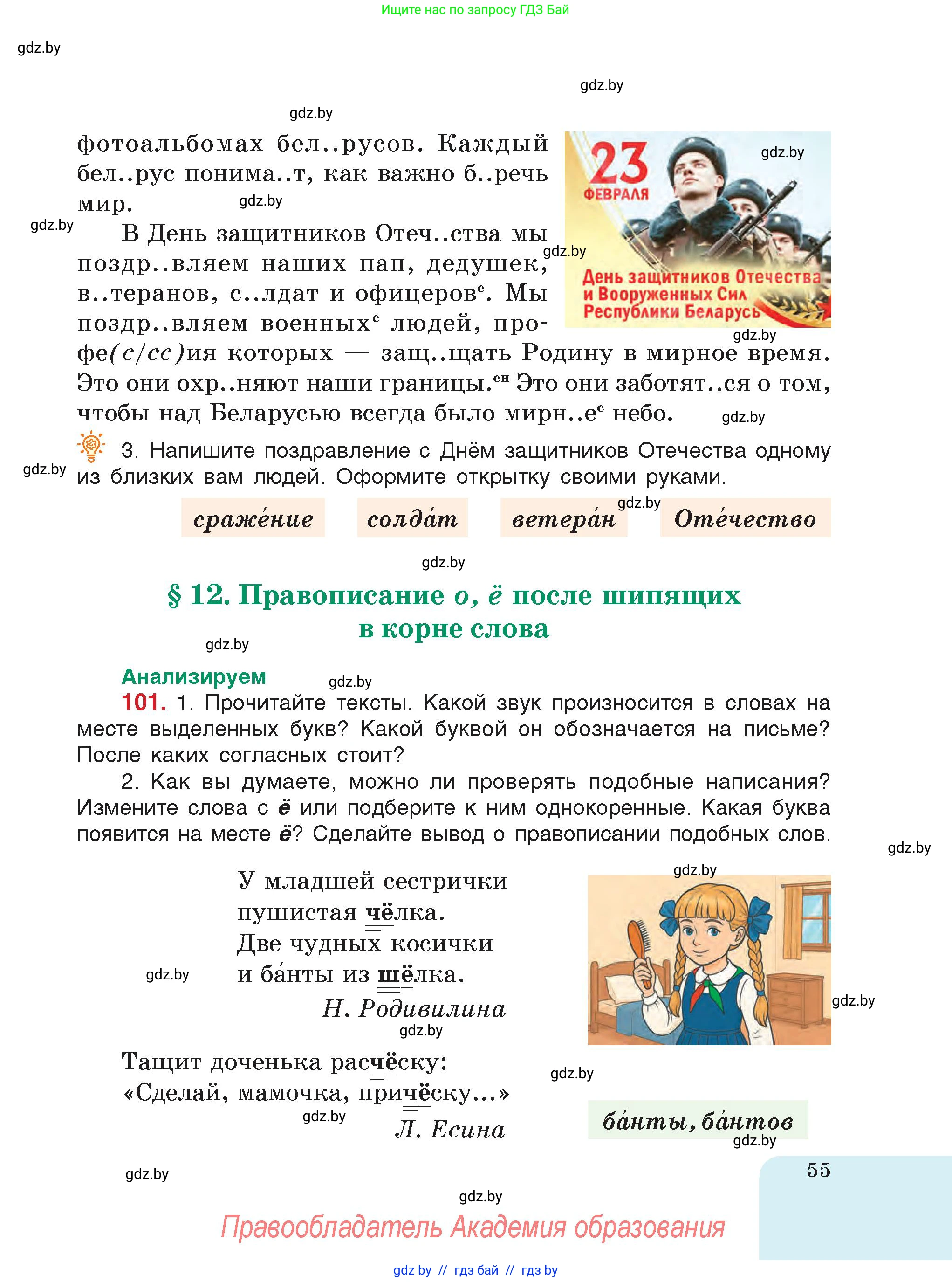 Русский язык, 5 класс Учебник, авторы: Мурина Лариса Александровна, Игнатович Татьяна Владимировна, Жадейко Жанна Фёдоровна, издательство Академия образования, Минск, 2025, голубого цвета, страница 55
