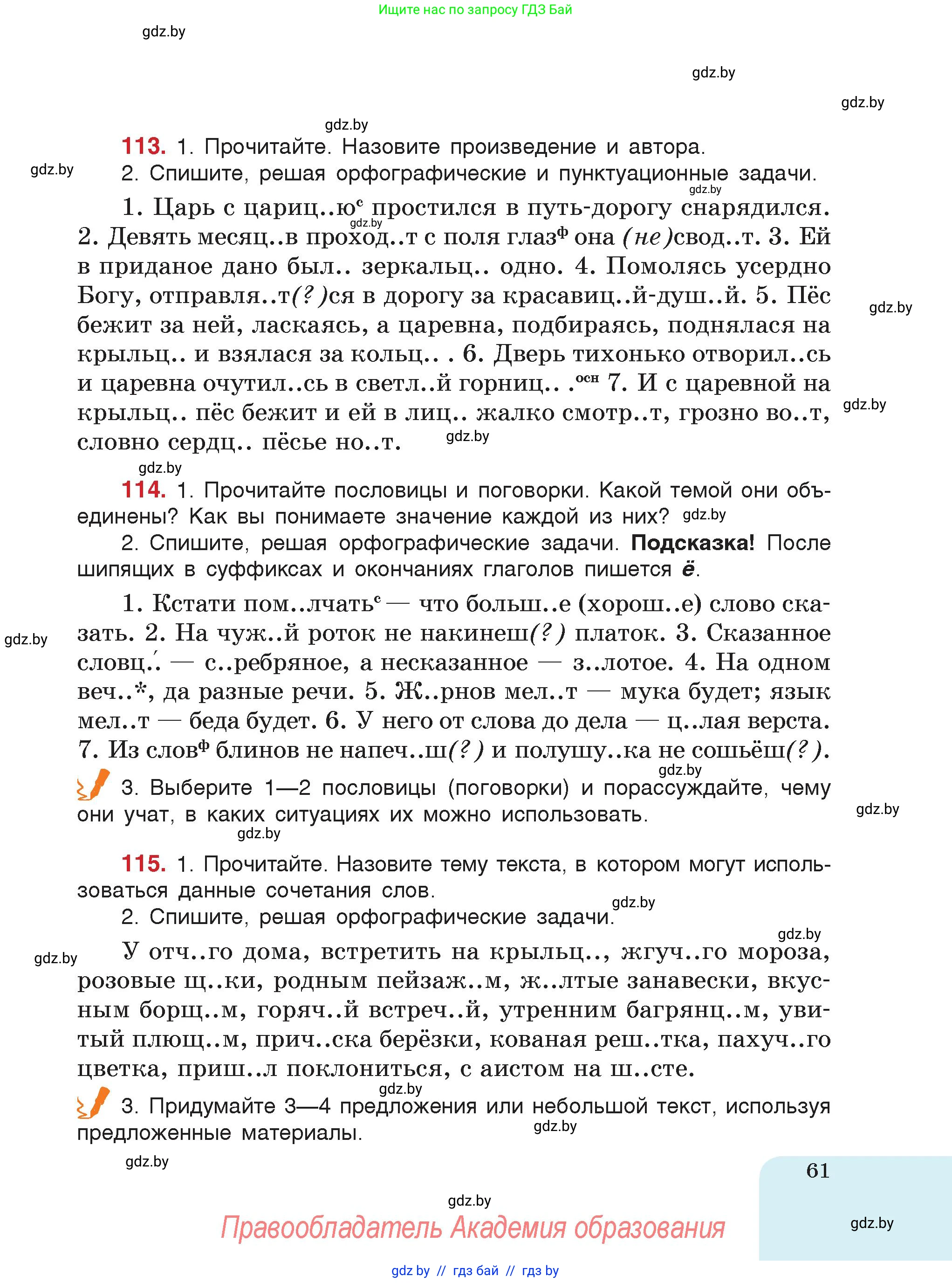 Русский язык, 5 класс Учебник, авторы: Мурина Лариса Александровна, Игнатович Татьяна Владимировна, Жадейко Жанна Фёдоровна, издательство Академия образования, Минск, 2025, голубого цвета, страница 61