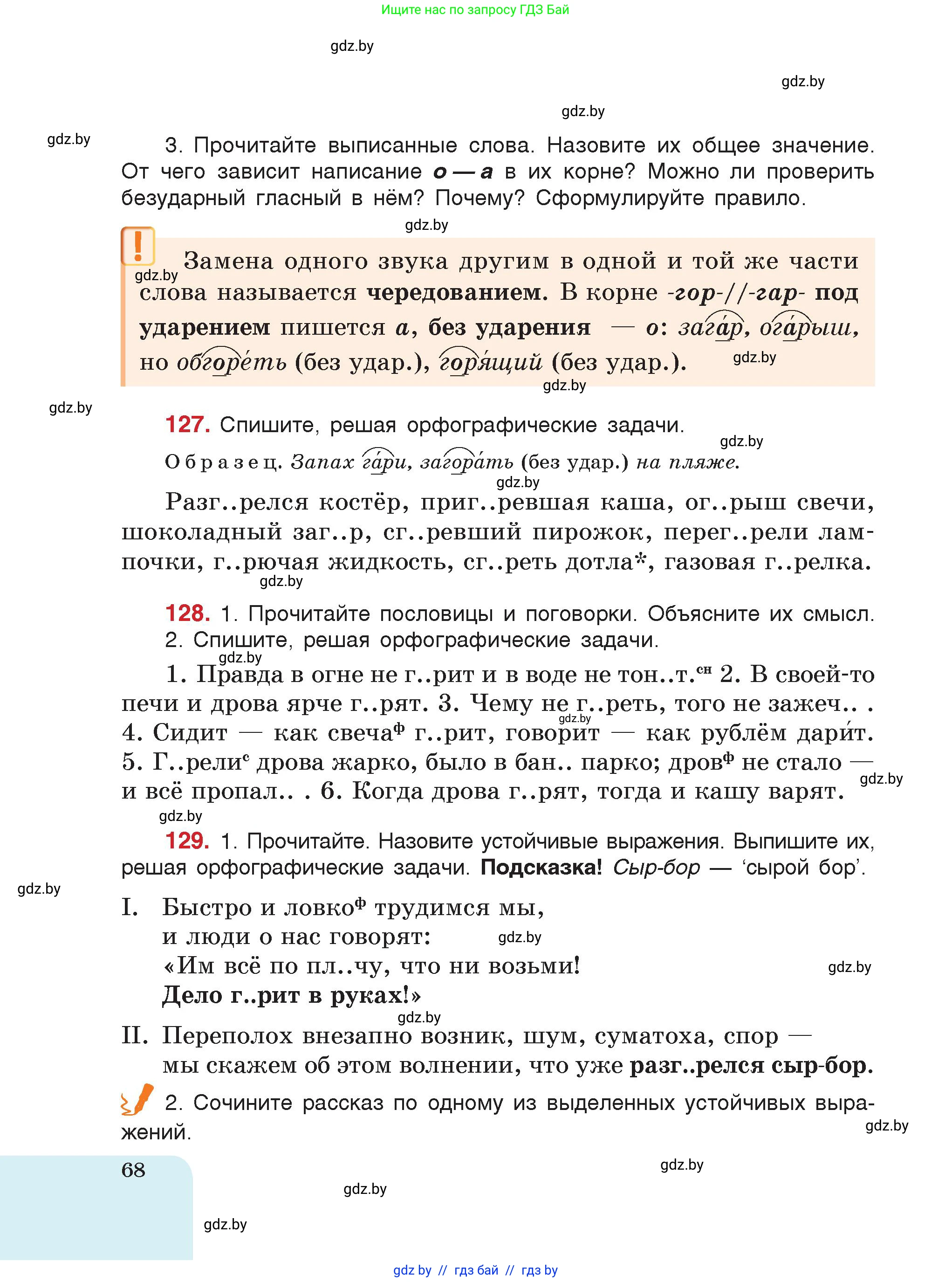 Русский язык, 5 класс Учебник, авторы: Мурина Лариса Александровна, Игнатович Татьяна Владимировна, Жадейко Жанна Фёдоровна, издательство Академия образования, Минск, 2025, голубого цвета, страница 68