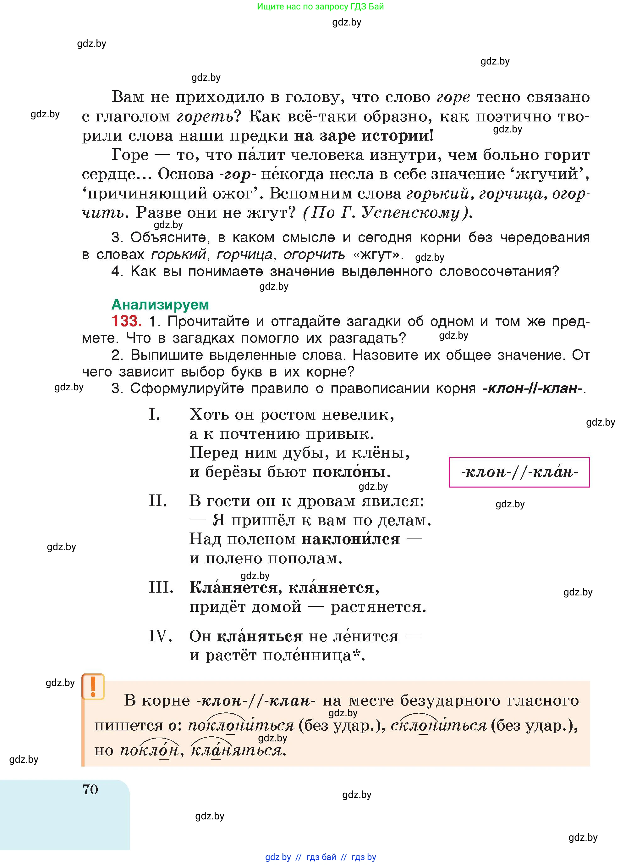 Русский язык, 5 класс Учебник, авторы: Мурина Лариса Александровна, Игнатович Татьяна Владимировна, Жадейко Жанна Фёдоровна, издательство Академия образования, Минск, 2025, голубого цвета, страница 70