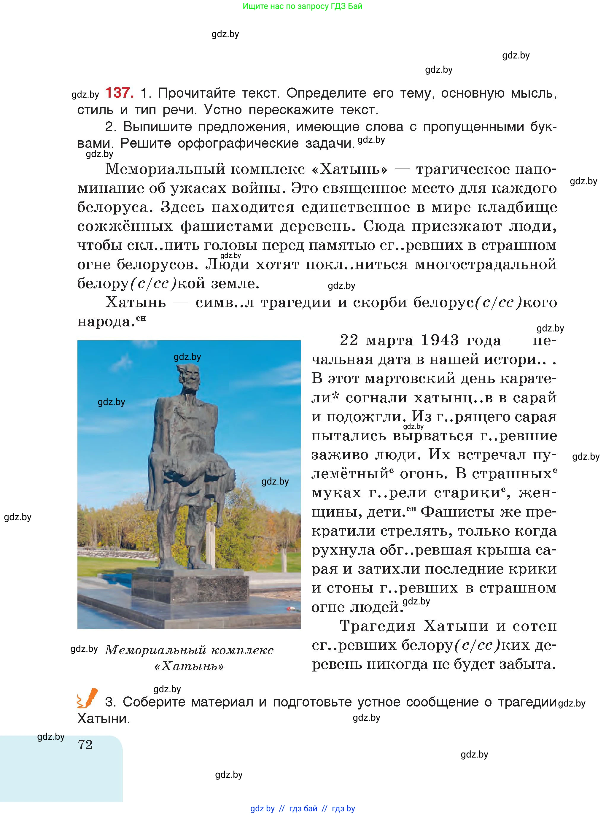 Русский язык, 5 класс Учебник, авторы: Мурина Лариса Александровна, Игнатович Татьяна Владимировна, Жадейко Жанна Фёдоровна, издательство Академия образования, Минск, 2025, голубого цвета, страница 72