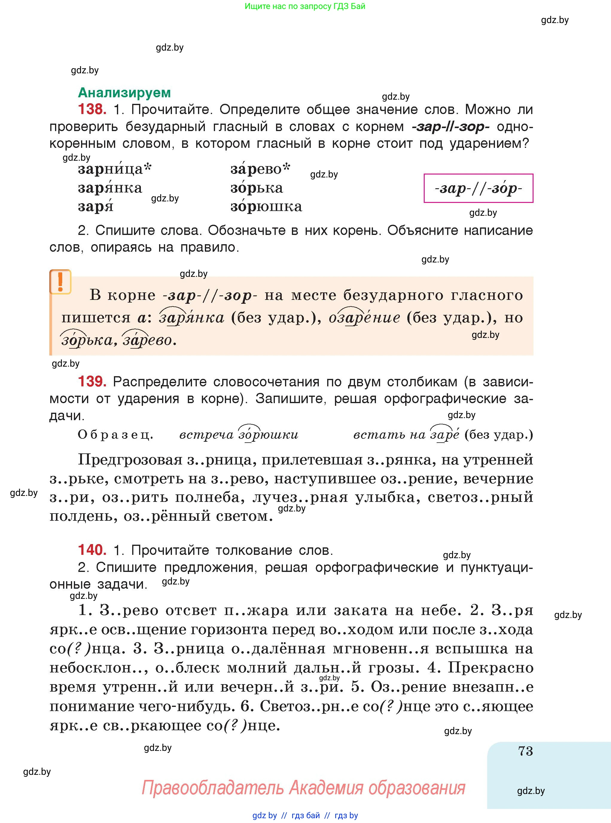 Русский язык, 5 класс Учебник, авторы: Мурина Лариса Александровна, Игнатович Татьяна Владимировна, Жадейко Жанна Фёдоровна, издательство Академия образования, Минск, 2025, голубого цвета, страница 73