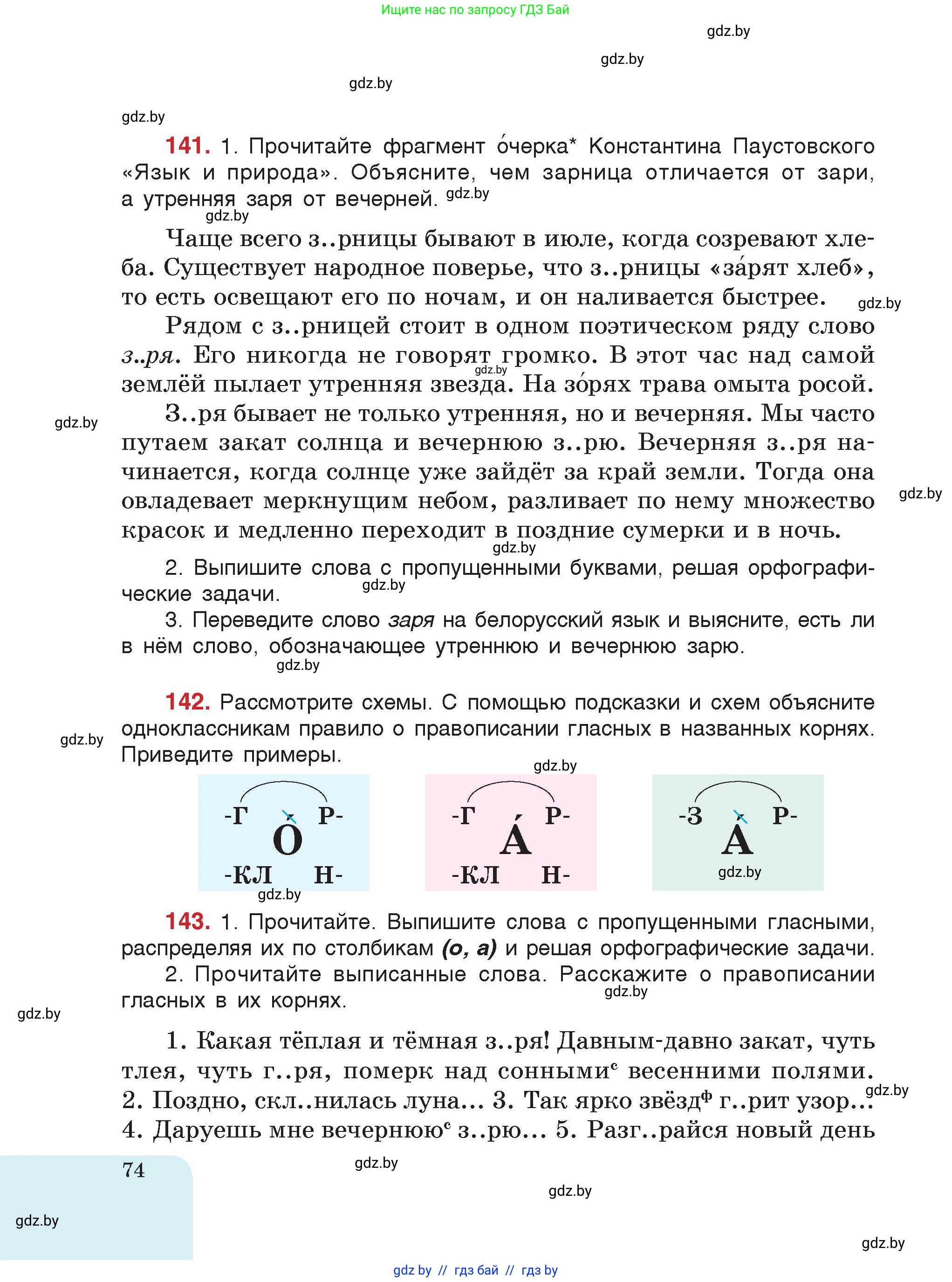 Русский язык, 5 класс Учебник, авторы: Мурина Лариса Александровна, Игнатович Татьяна Владимировна, Жадейко Жанна Фёдоровна, издательство Академия образования, Минск, 2025, голубого цвета, страница 74