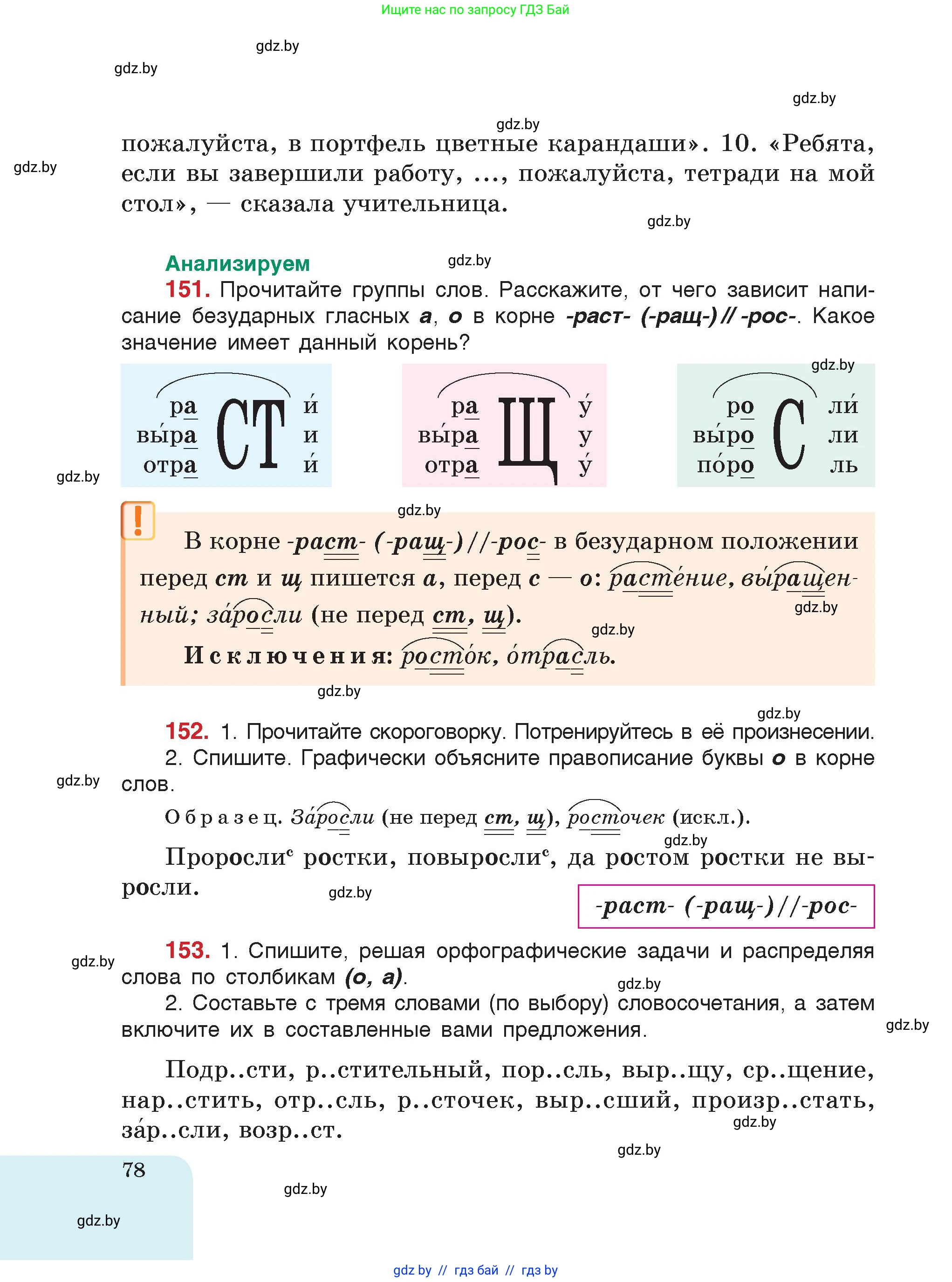 Русский язык, 5 класс Учебник, авторы: Мурина Лариса Александровна, Игнатович Татьяна Владимировна, Жадейко Жанна Фёдоровна, издательство Академия образования, Минск, 2025, голубого цвета, страница 78