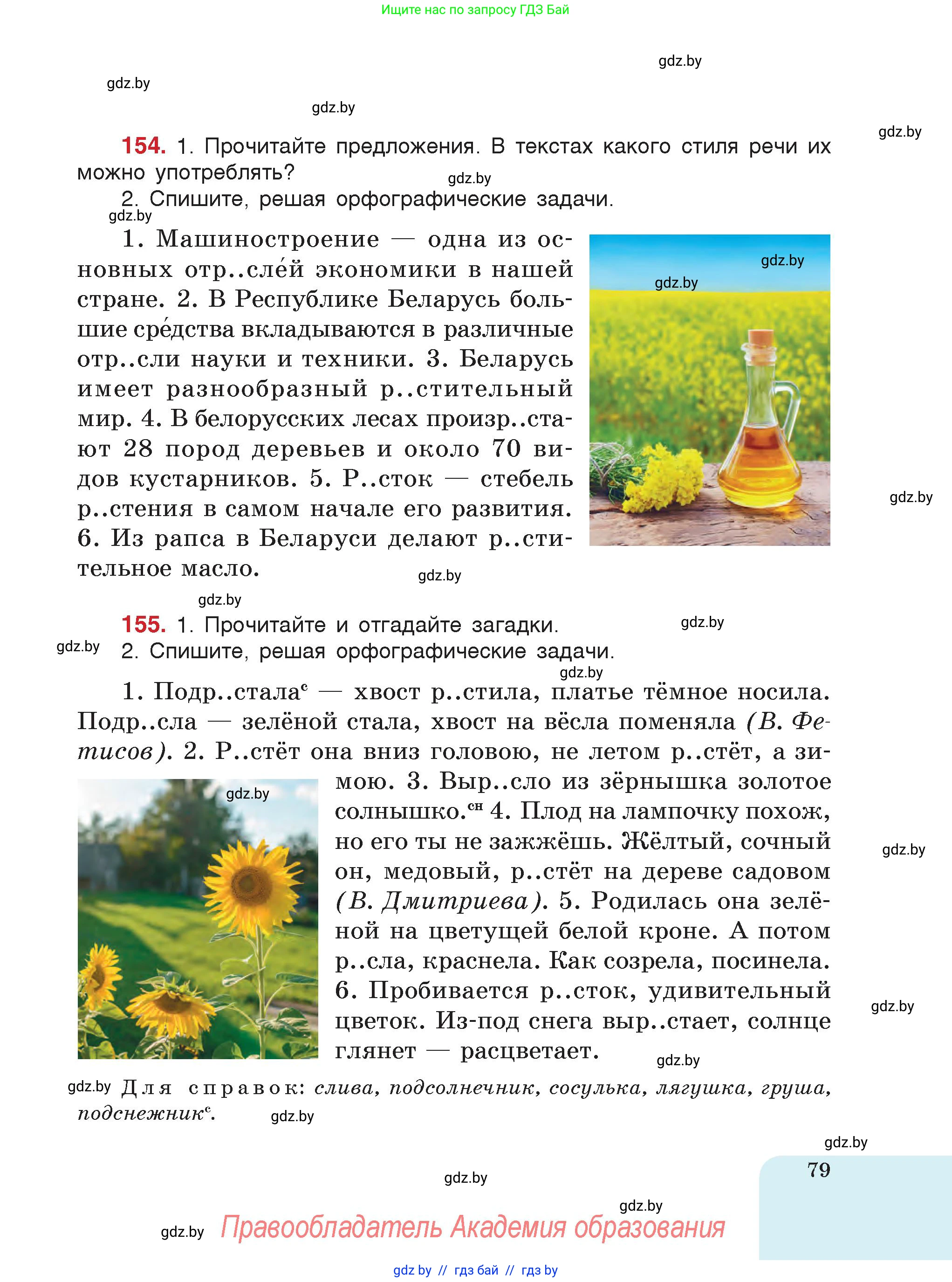 Русский язык, 5 класс Учебник, авторы: Мурина Лариса Александровна, Игнатович Татьяна Владимировна, Жадейко Жанна Фёдоровна, издательство Академия образования, Минск, 2025, голубого цвета, страница 79
