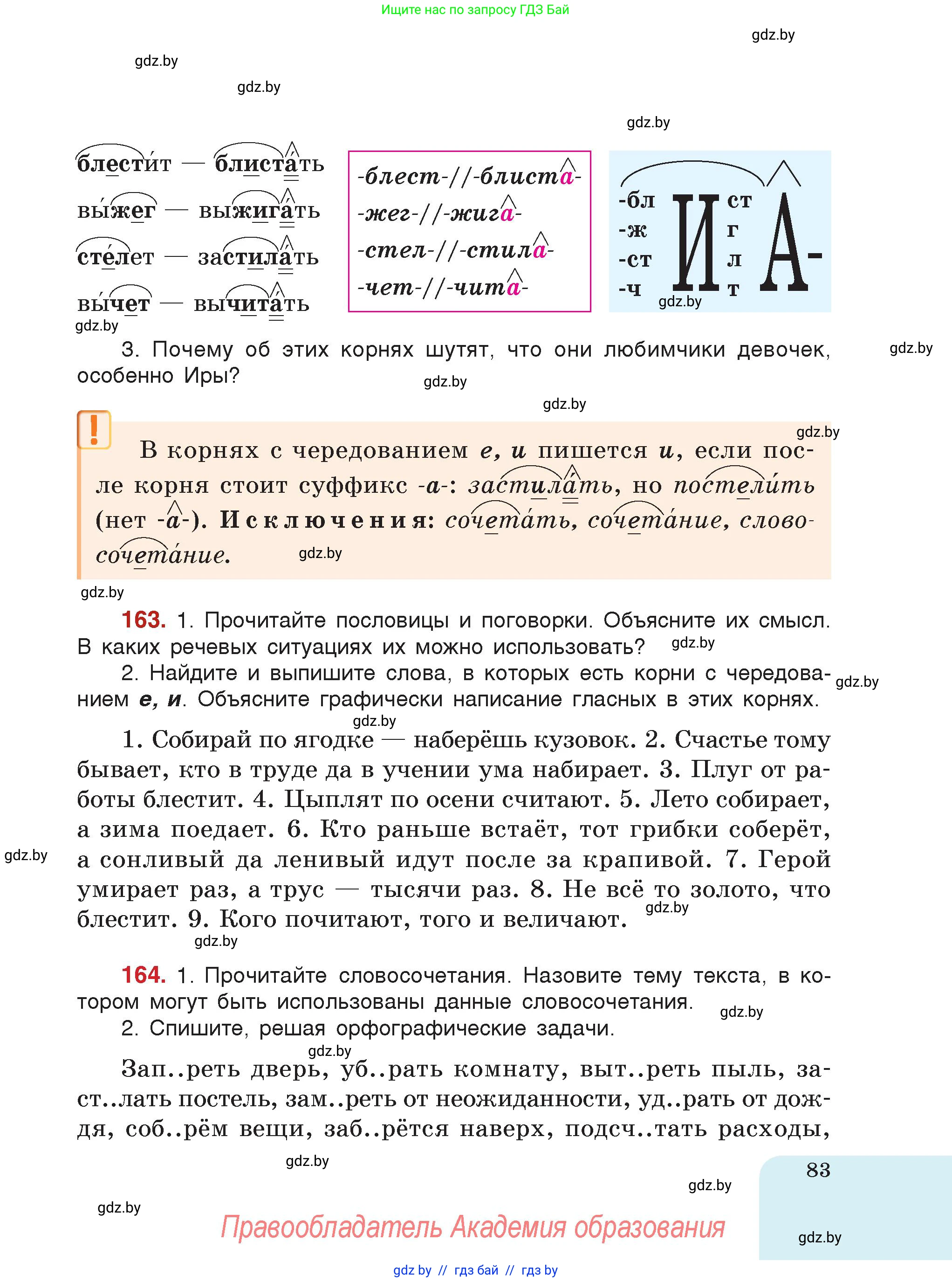 Русский язык, 5 класс Учебник, авторы: Мурина Лариса Александровна, Игнатович Татьяна Владимировна, Жадейко Жанна Фёдоровна, издательство Академия образования, Минск, 2025, голубого цвета, страница 83