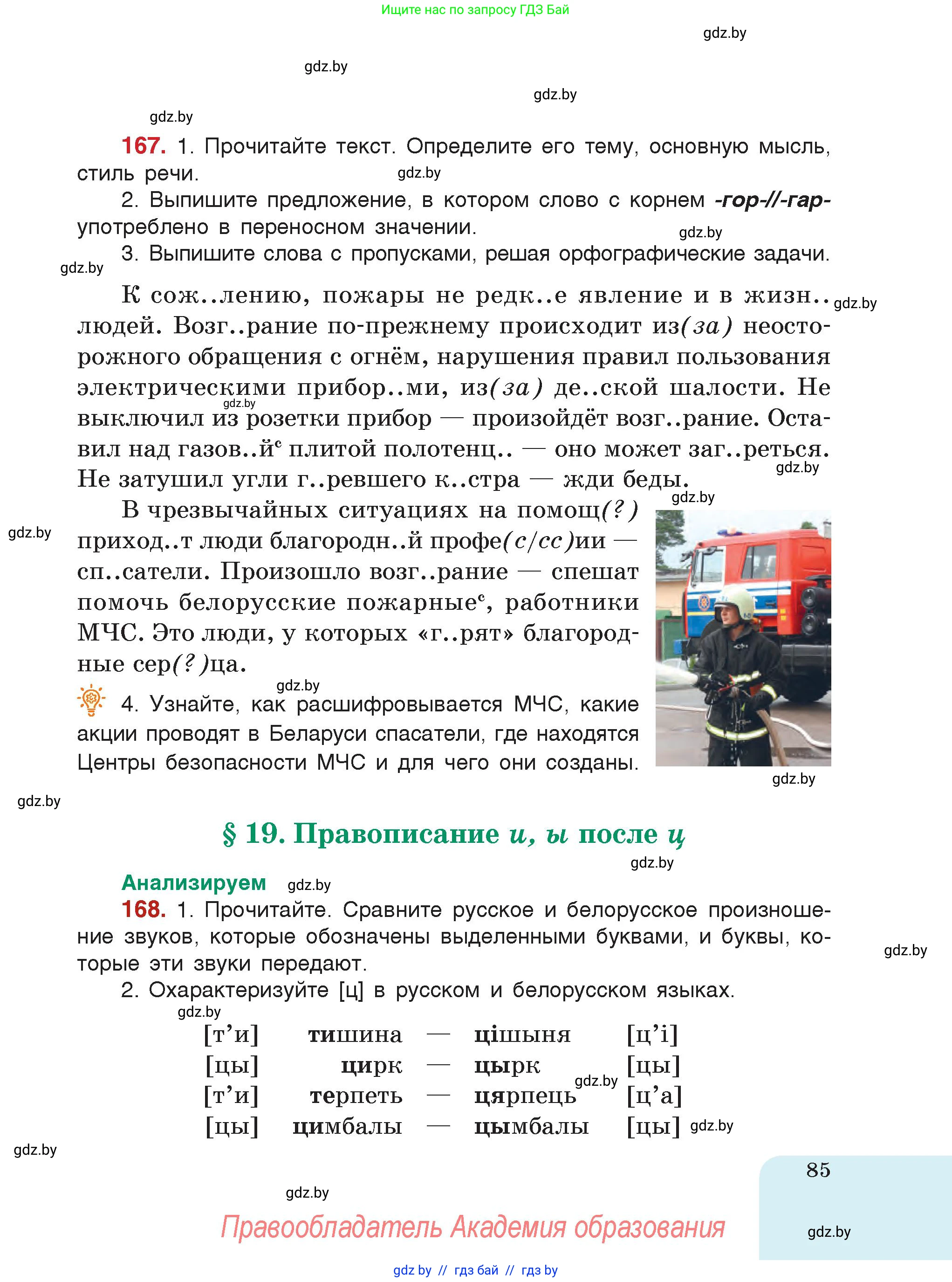 Русский язык, 5 класс Учебник, авторы: Мурина Лариса Александровна, Игнатович Татьяна Владимировна, Жадейко Жанна Фёдоровна, издательство Академия образования, Минск, 2025, голубого цвета, страница 85