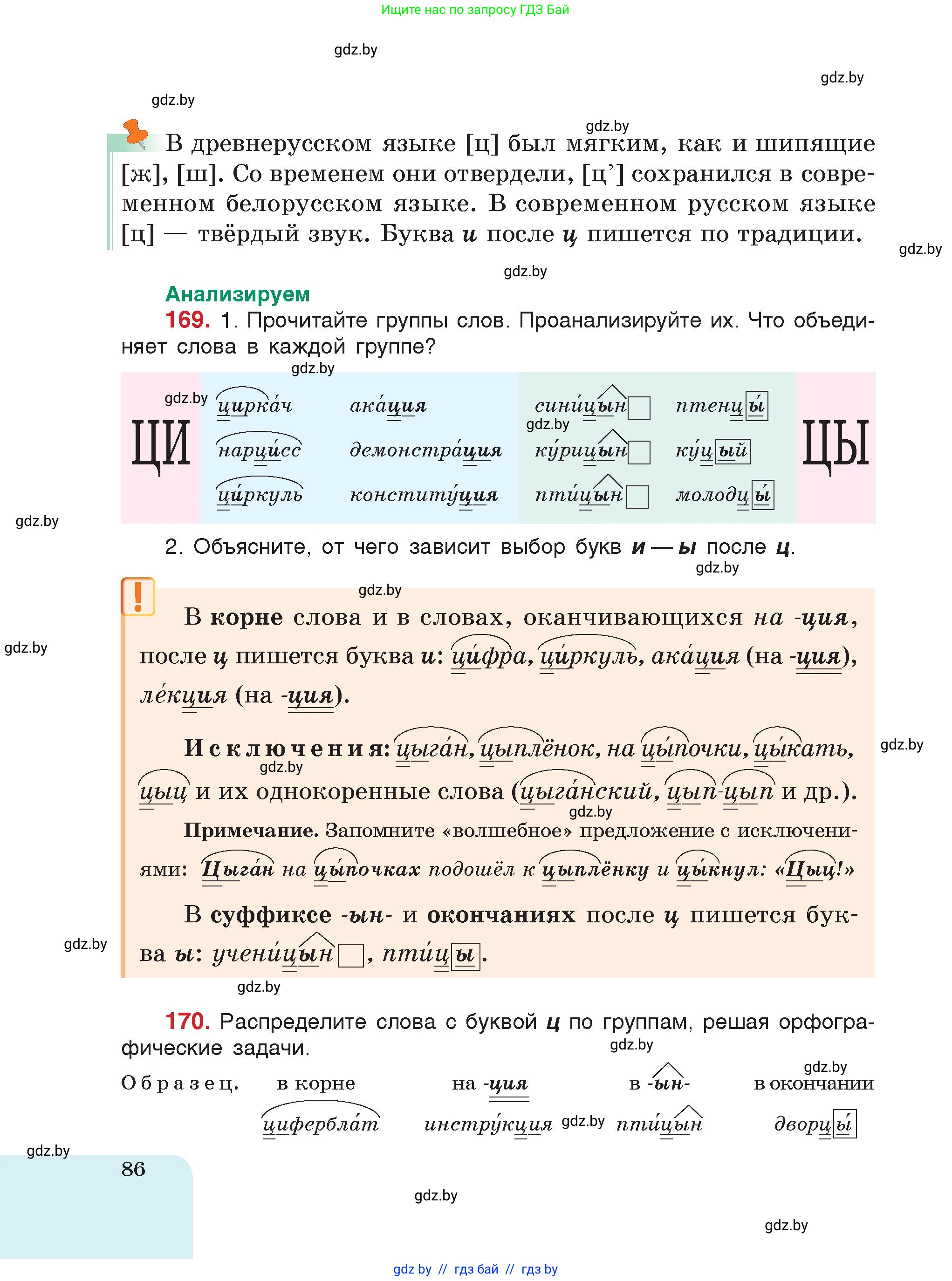 Русский язык, 5 класс Учебник, авторы: Мурина Лариса Александровна, Игнатович Татьяна Владимировна, Жадейко Жанна Фёдоровна, издательство Академия образования, Минск, 2025, голубого цвета, страница 86